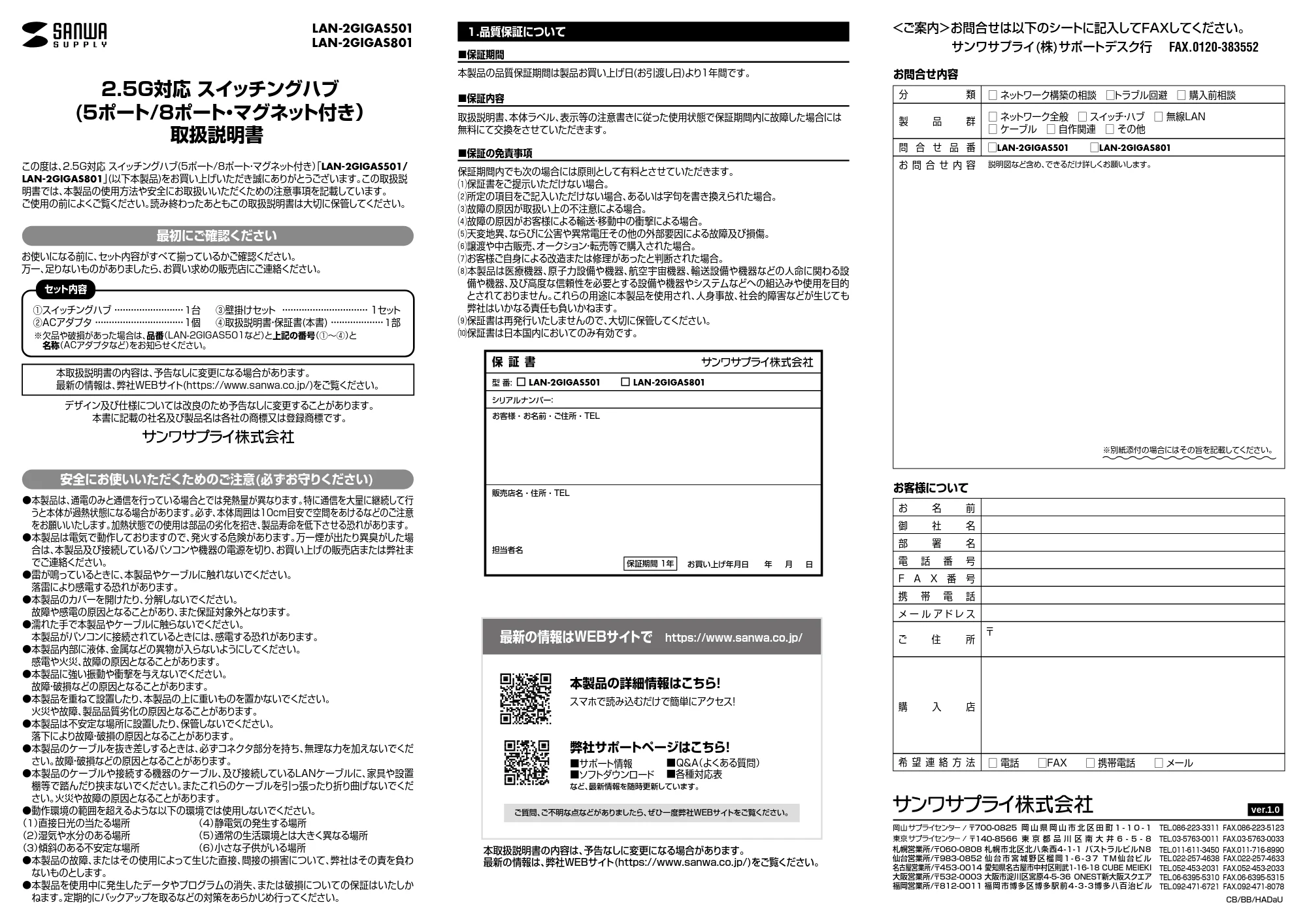 サンワサプライ LAN-2GIGAS501 / LAN-2GIGAS801 取扱説明書 — 原本ページ — 1ページ