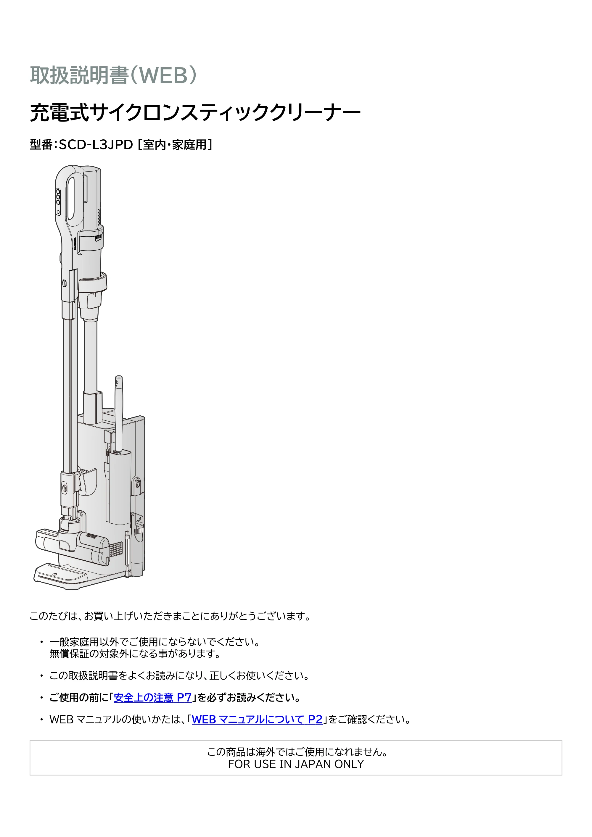 アイリスオーヤマ SCD-L3JPD-WH 取扱説明書 — 原本ページ — 1ページ