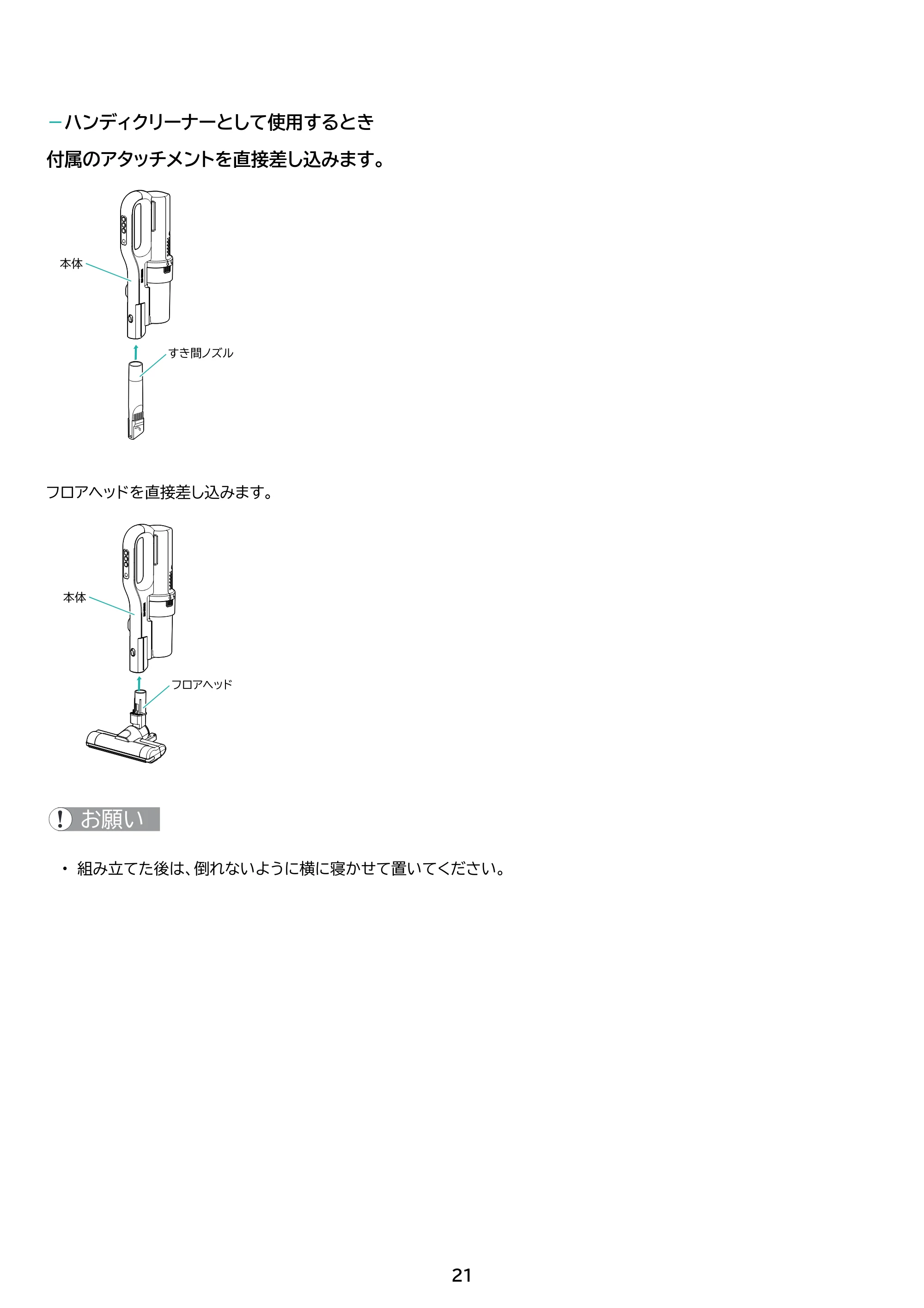 アイリスオーヤマ SCD-L3JPD-WH 取扱説明書 — 原本ページ — 21ページ