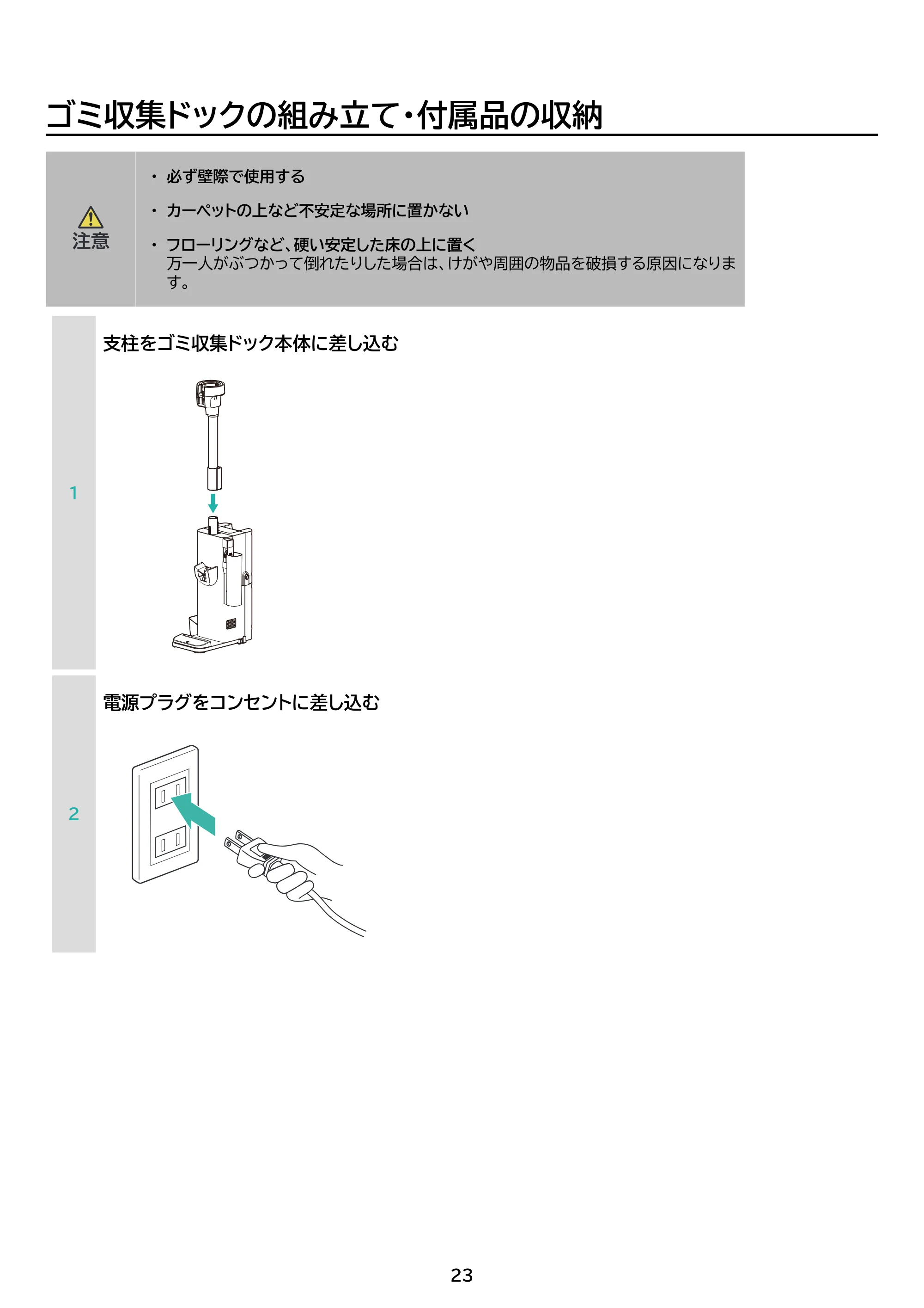 アイリスオーヤマ SCD-L3JPD-WH 取扱説明書 — 原本ページ — 23ページ