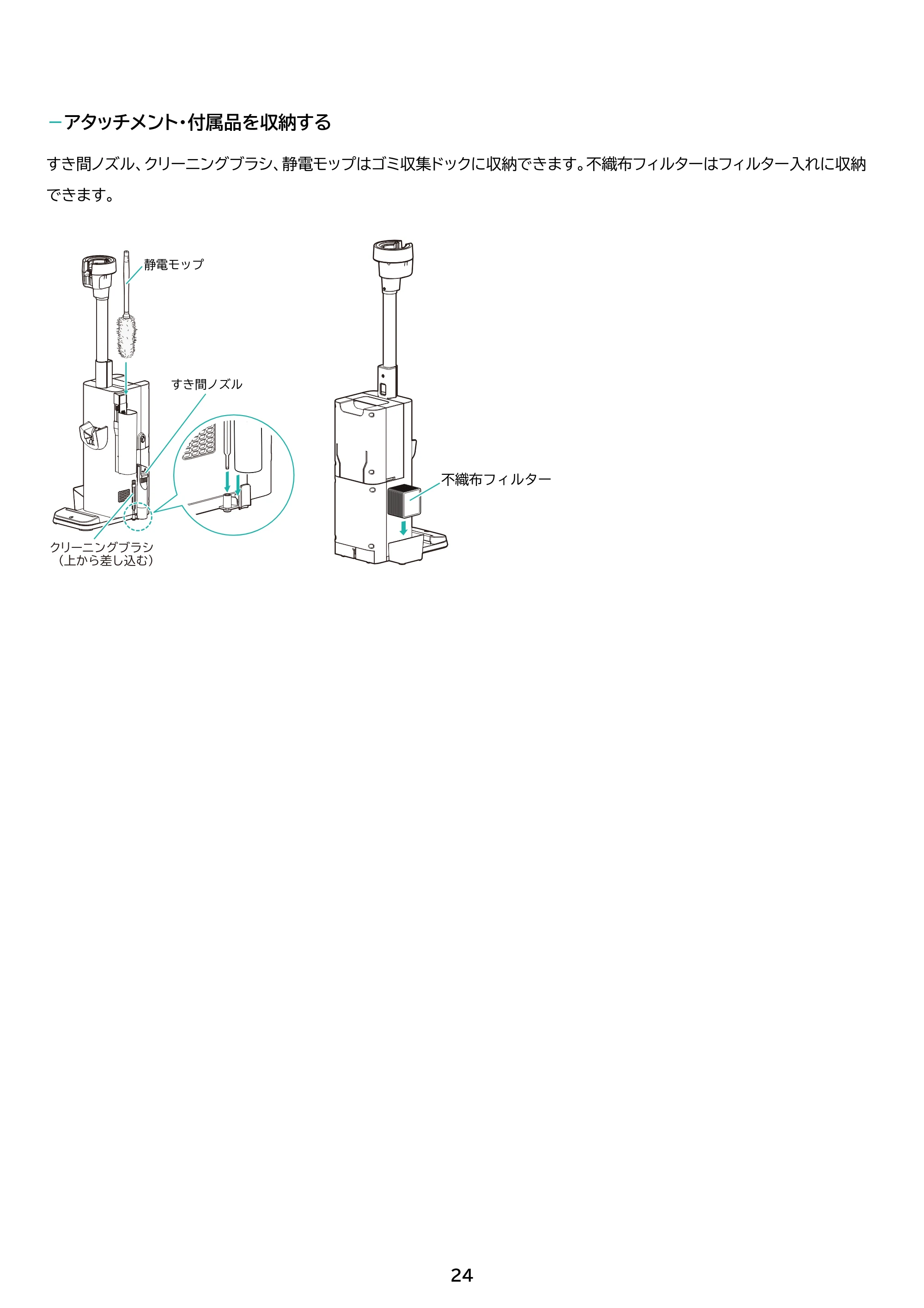 アイリスオーヤマ SCD-L3JPD-WH 取扱説明書 — 原本ページ — 24ページ