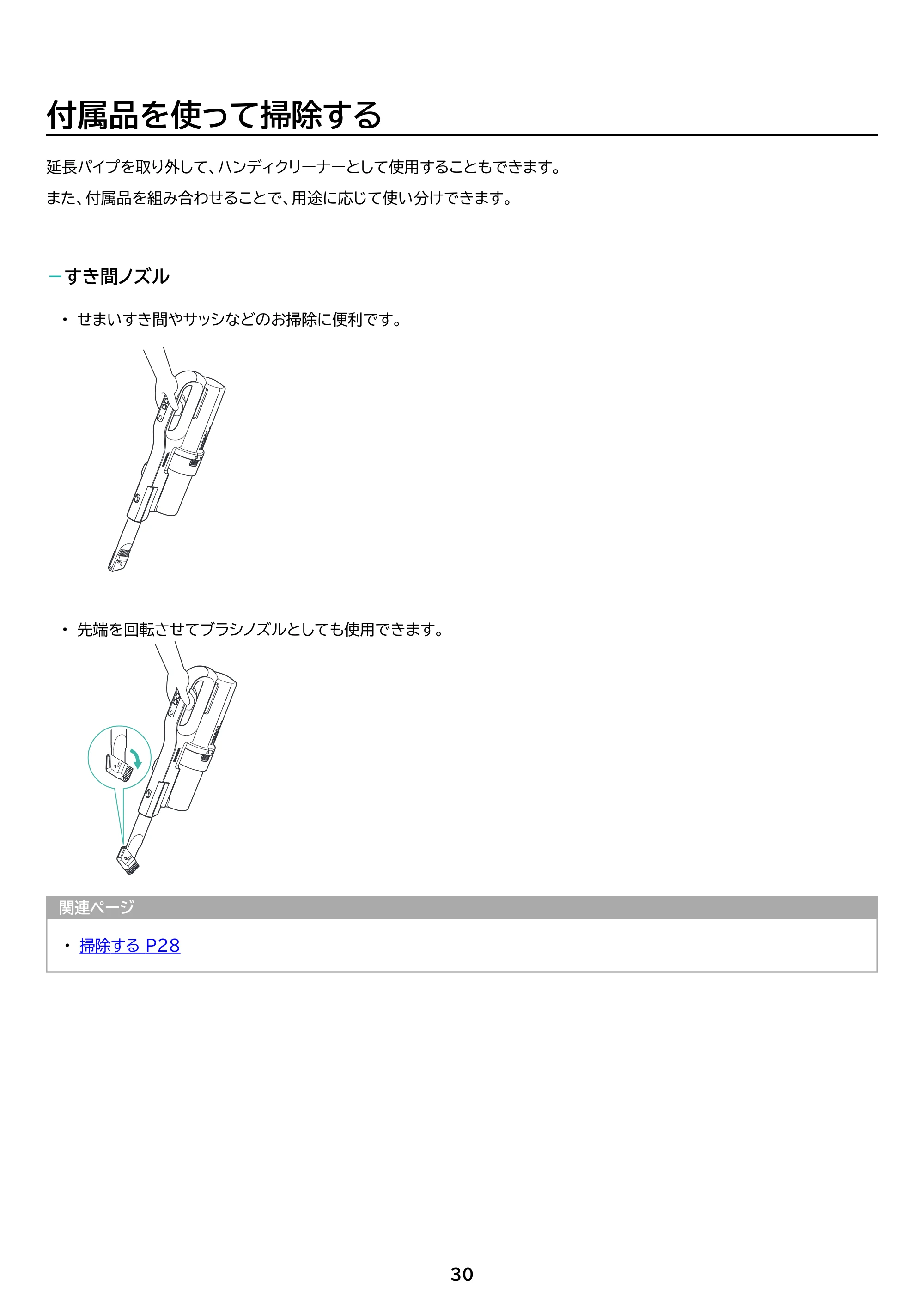 アイリスオーヤマ SCD-L3JPD-WH 取扱説明書 — 原本ページ — 30ページ