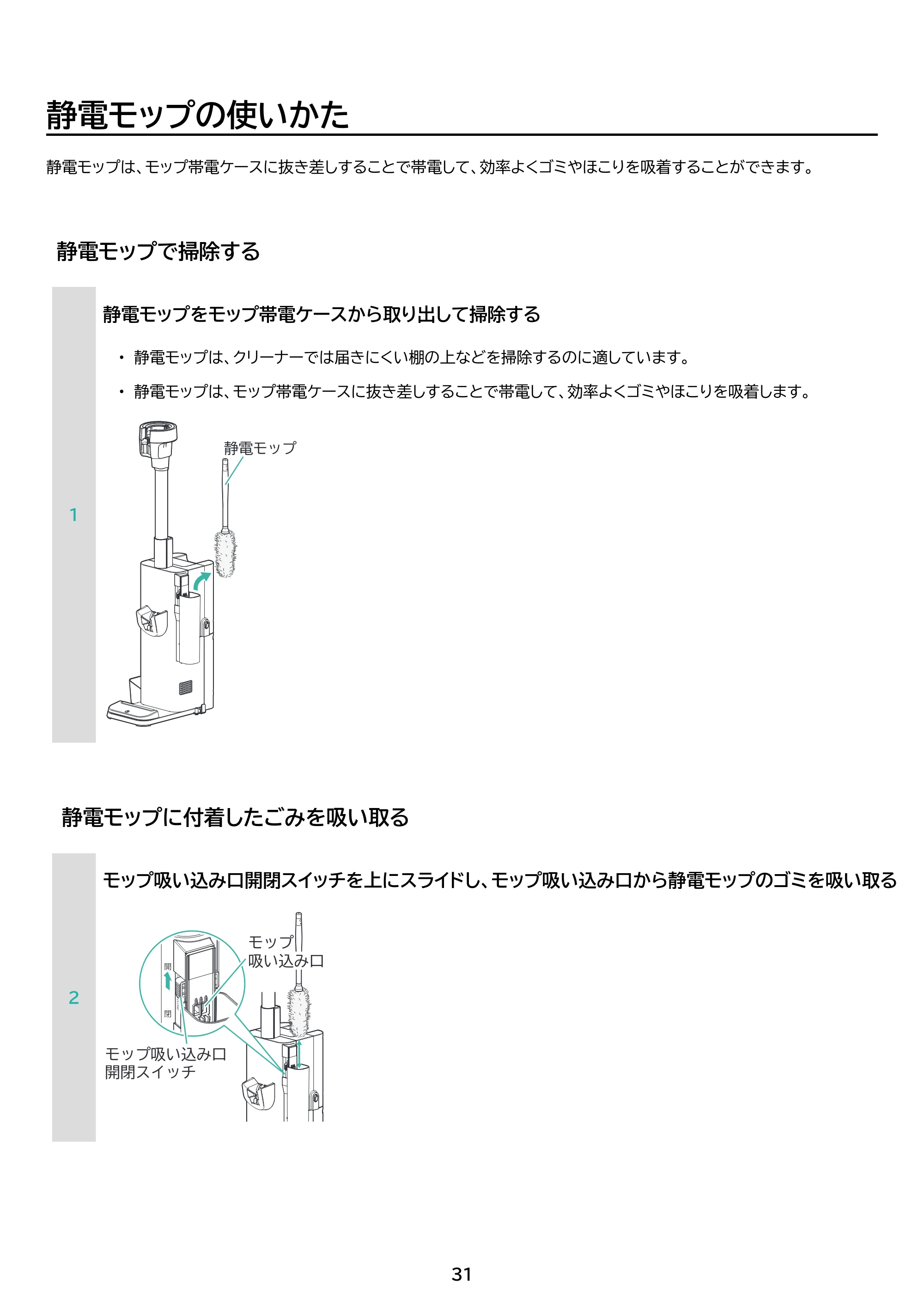 アイリスオーヤマ SCD-L3JPD-WH 取扱説明書 — 原本ページ — 31ページ