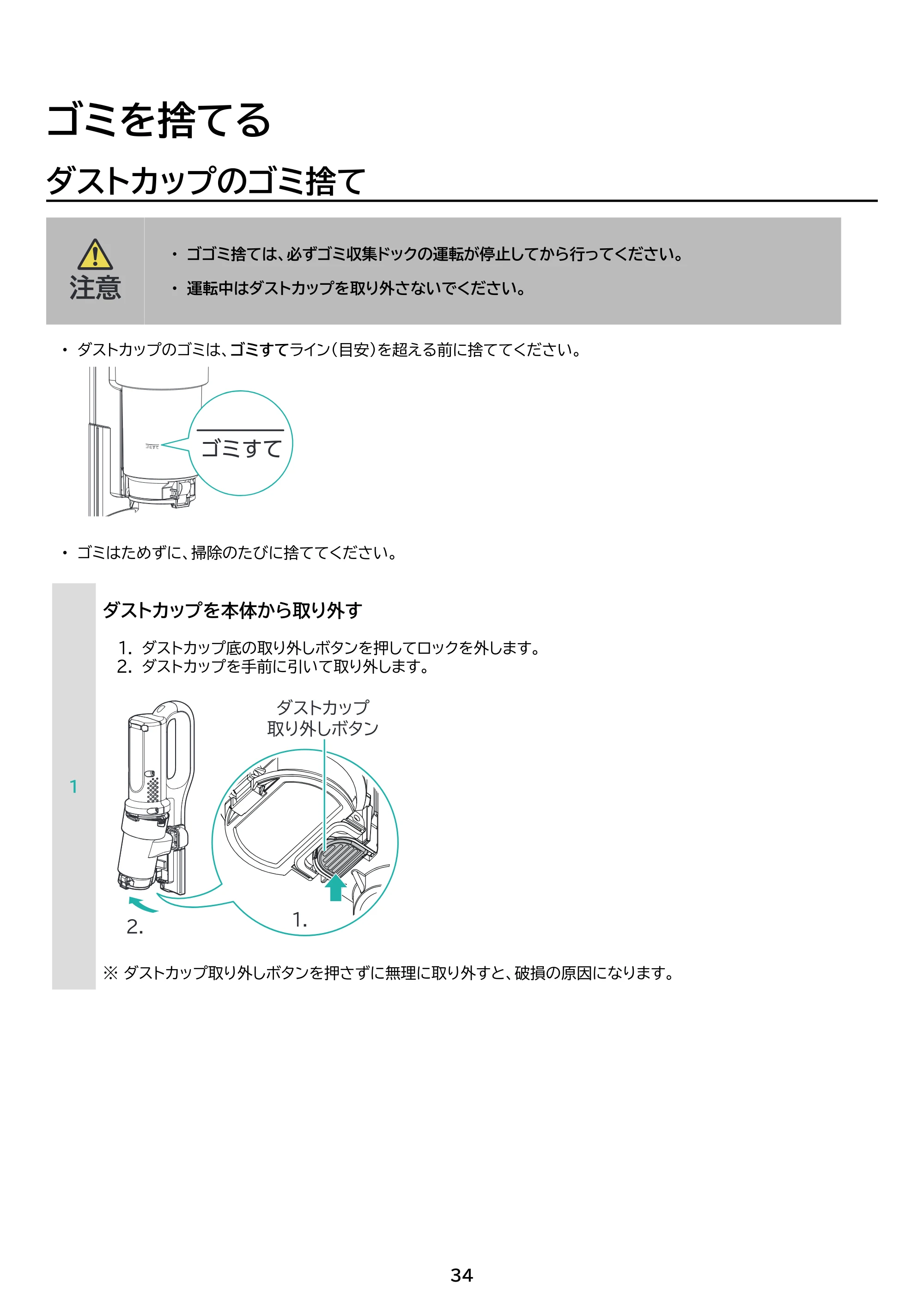 アイリスオーヤマ SCD-L3JPD-WH 取扱説明書 — 原本ページ — 34ページ