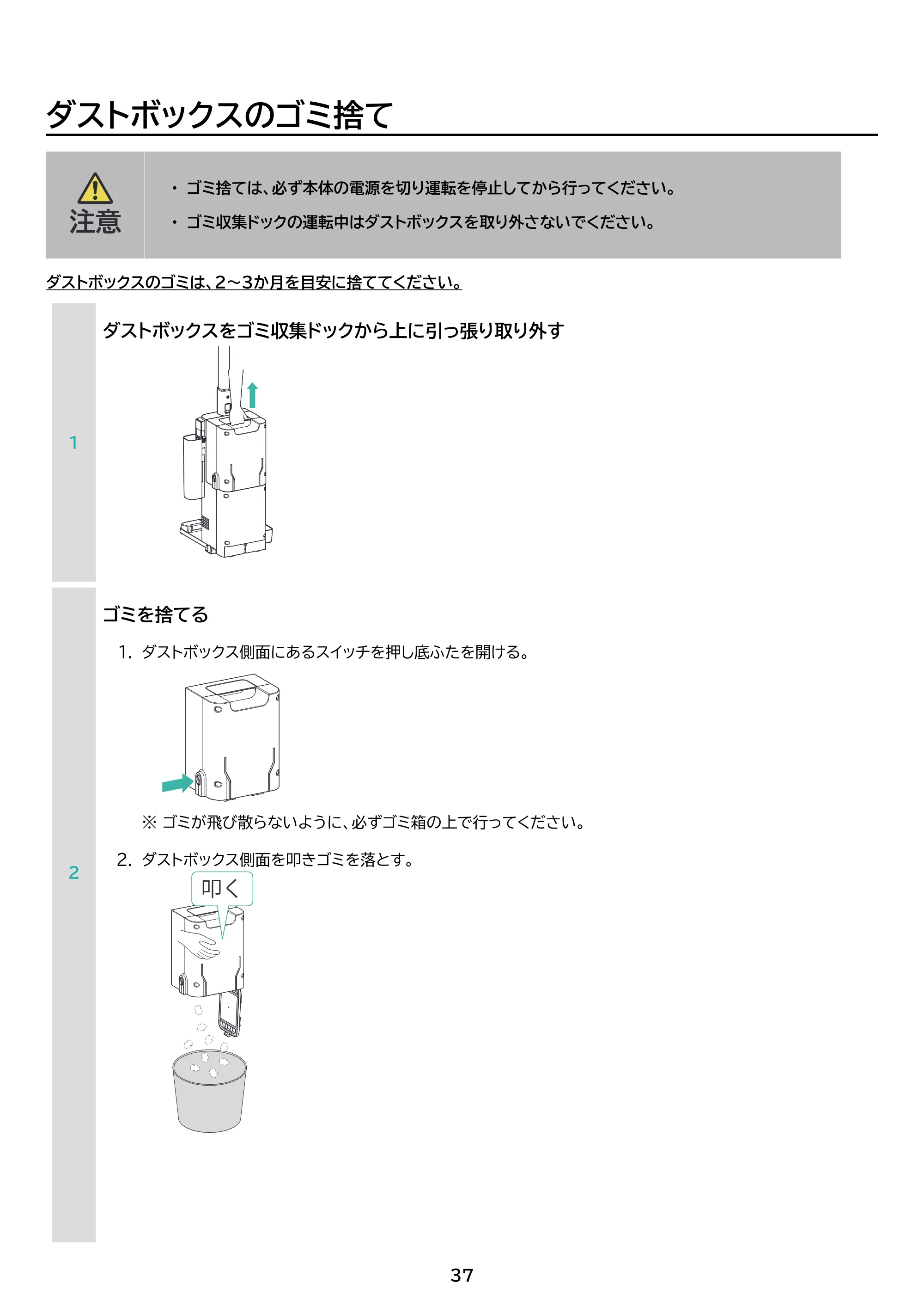 アイリスオーヤマ SCD-L3JPD-WH 取扱説明書 — 原本ページ — 37ページ