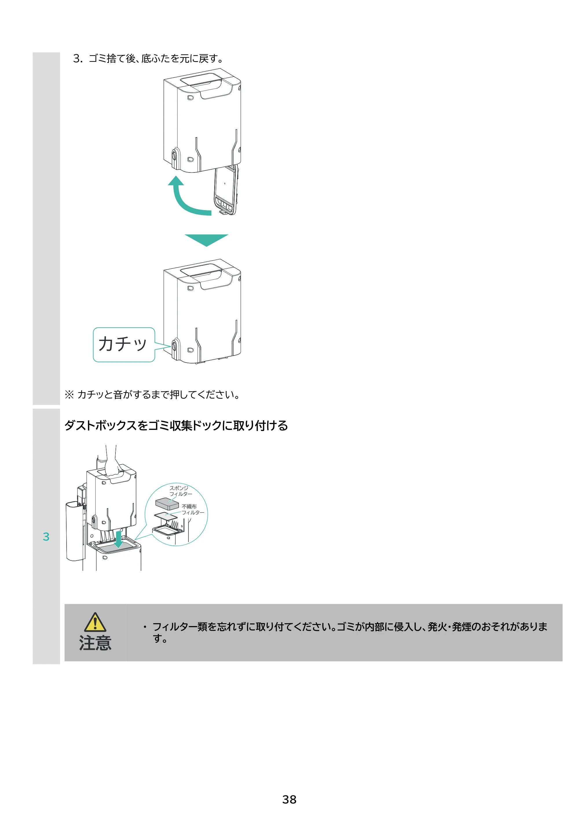 アイリスオーヤマ SCD-L3JPD-WH 取扱説明書 — 原本ページ — 38ページ
