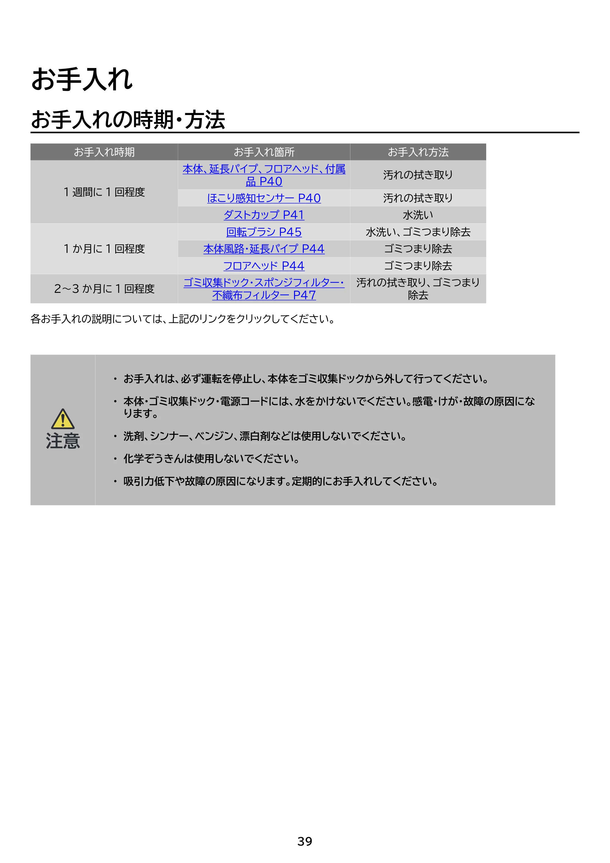 アイリスオーヤマ SCD-L3JPD-WH 取扱説明書 — 原本ページ — 39ページ
