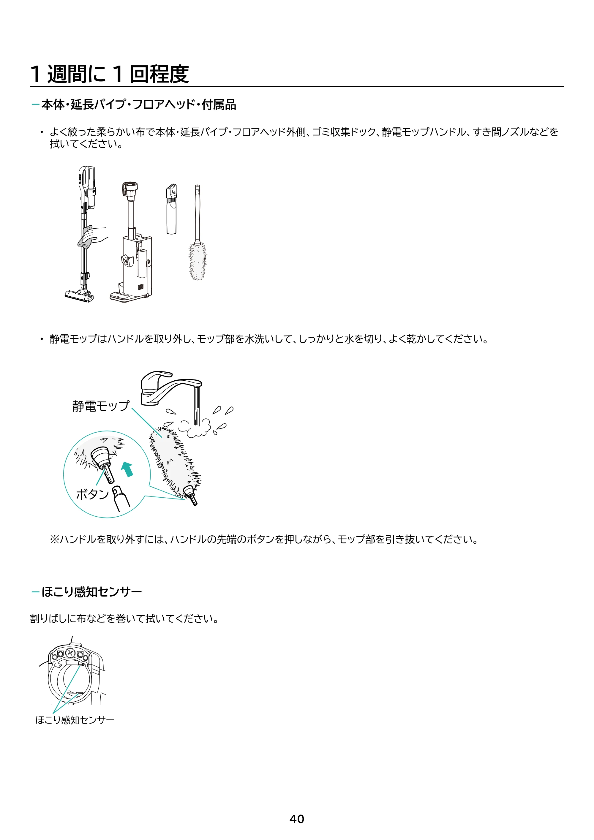 アイリスオーヤマ SCD-L3JPD-WH 取扱説明書 — 原本ページ — 40ページ