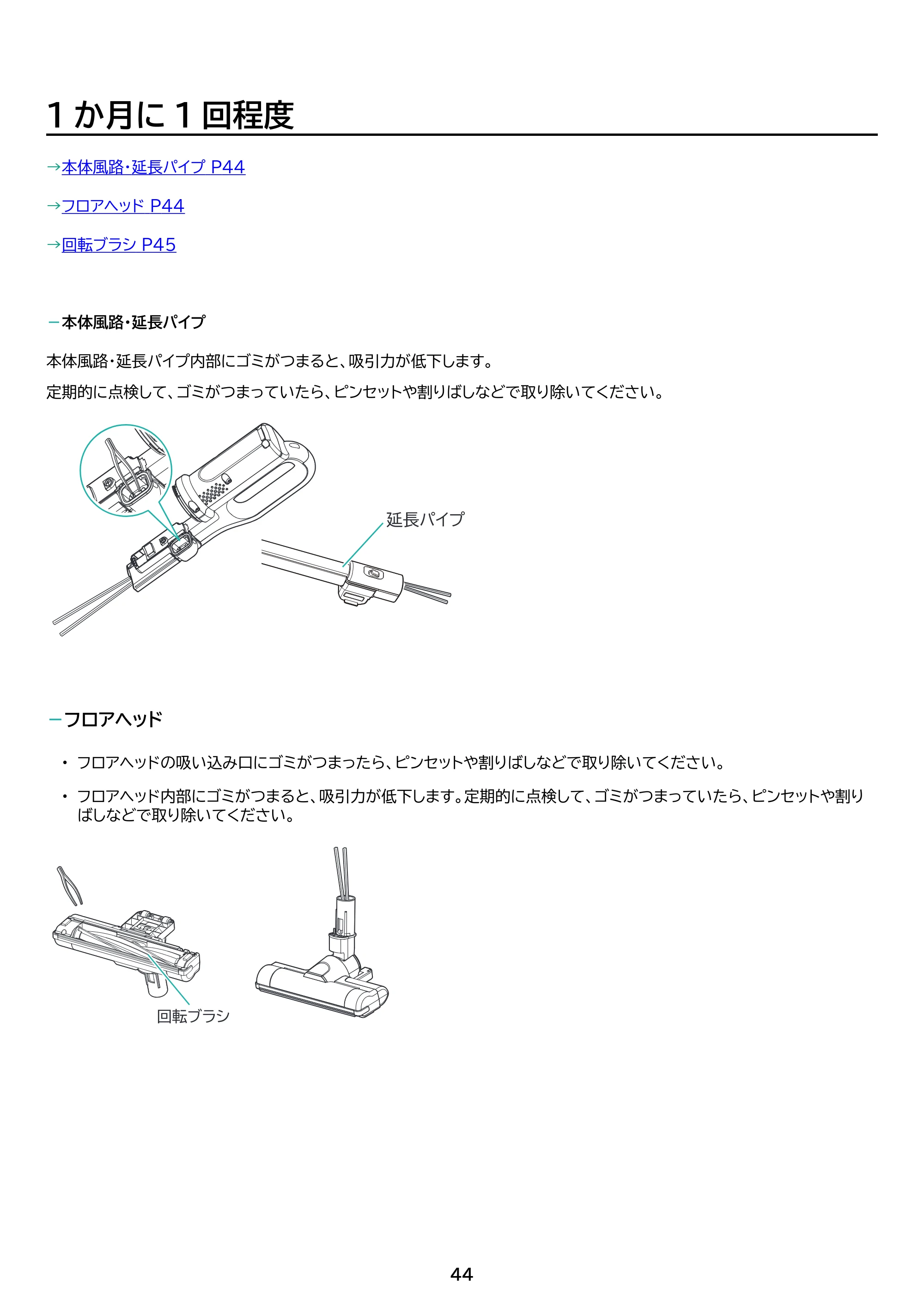 アイリスオーヤマ SCD-L3JPD-WH 取扱説明書 — 原本ページ — 44ページ