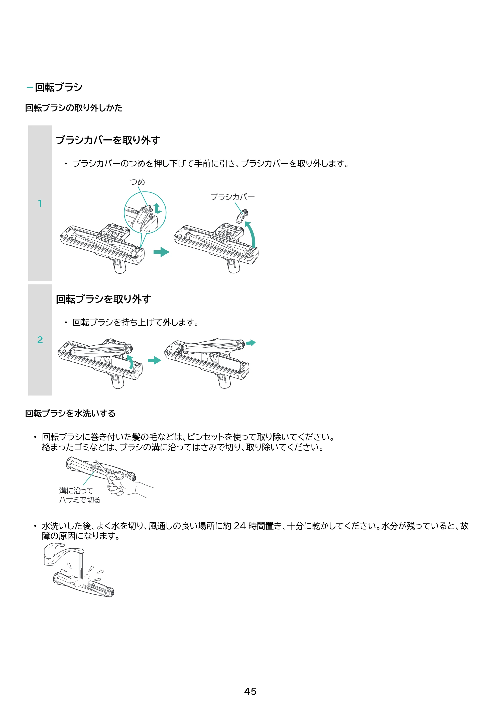 アイリスオーヤマ SCD-L3JPD-WH 取扱説明書 — 原本ページ — 45ページ