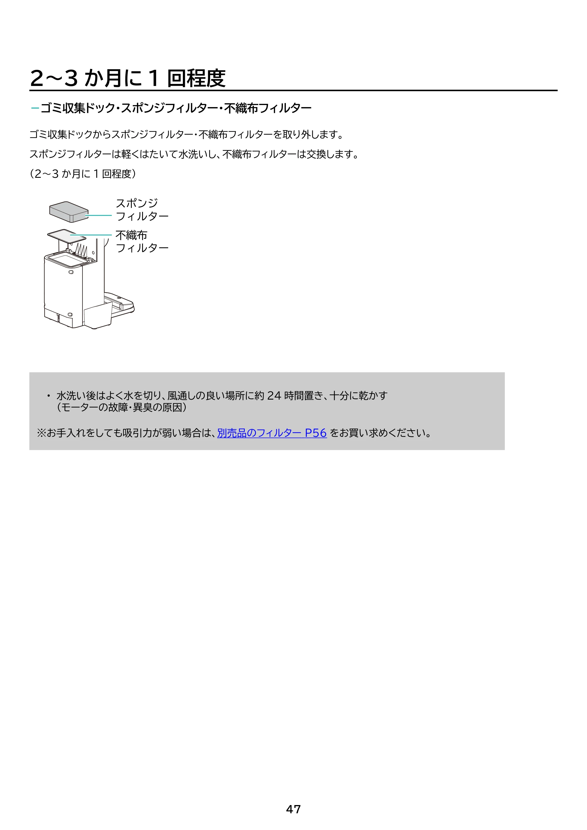 アイリスオーヤマ SCD-L3JPD-WH 取扱説明書 — 原本ページ — 47ページ
