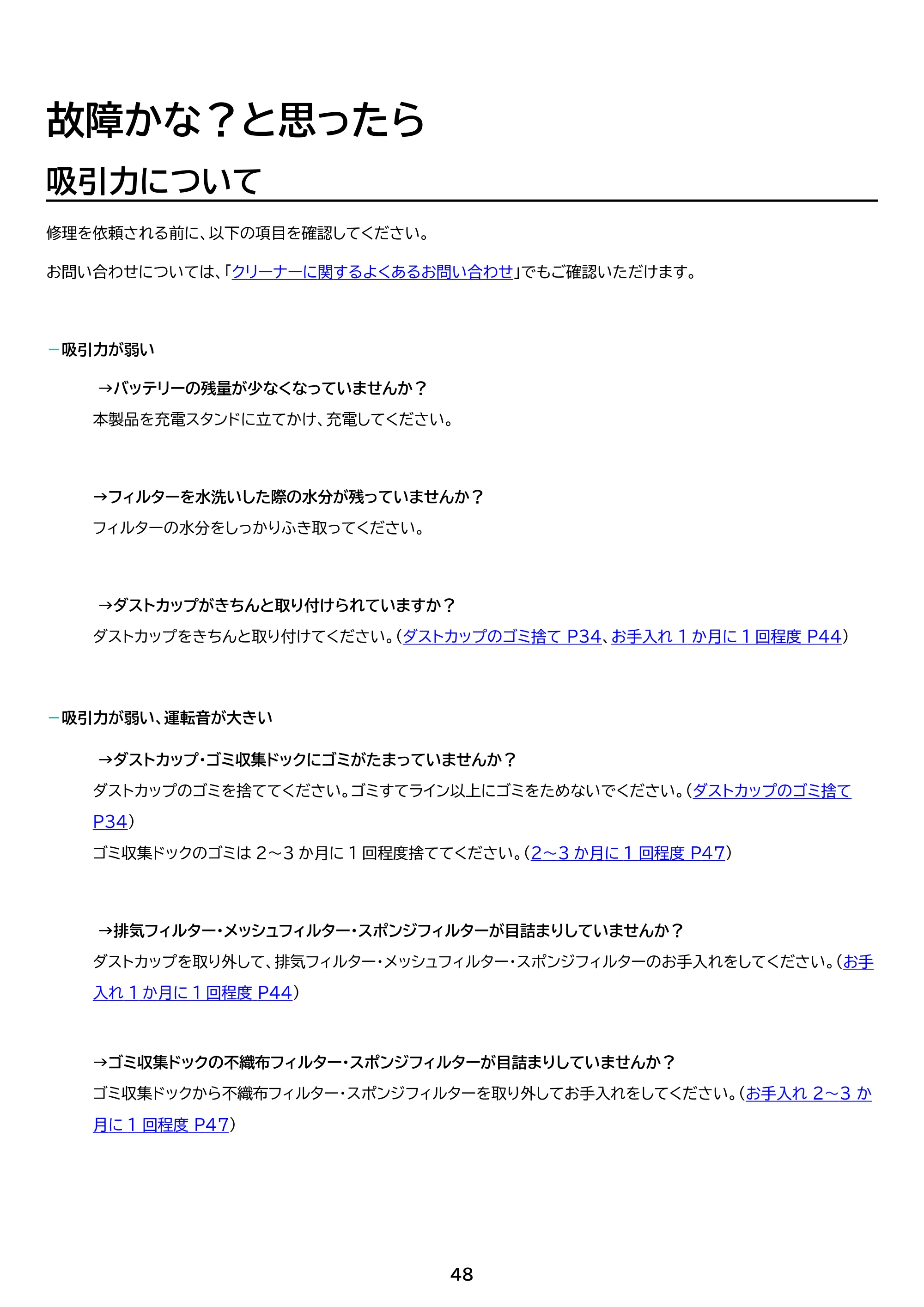 アイリスオーヤマ SCD-L3JPD-WH 取扱説明書 — 原本ページ — 48ページ