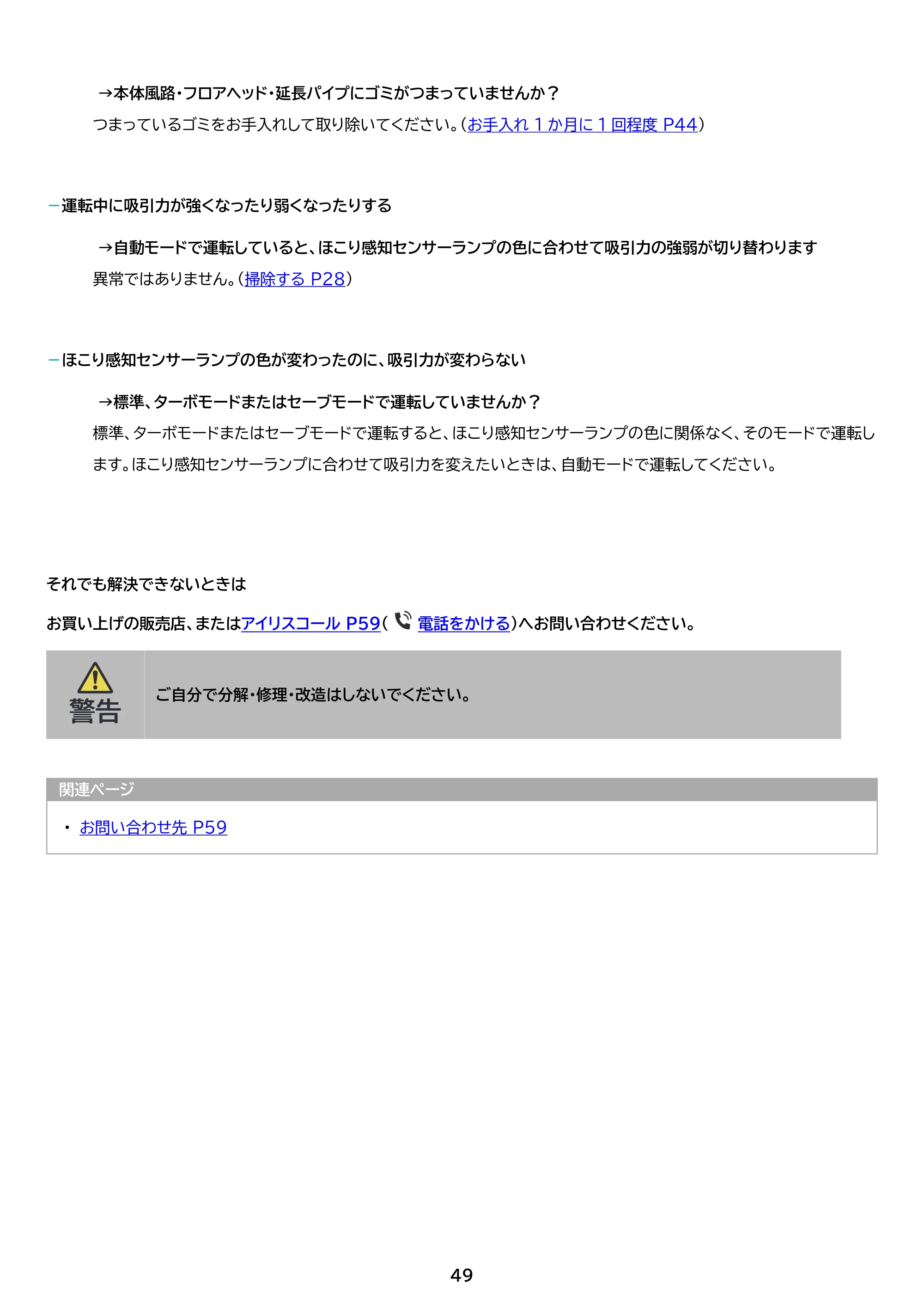 アイリスオーヤマ SCD-L3JPD-WH 取扱説明書 — 原本ページ — 49ページ