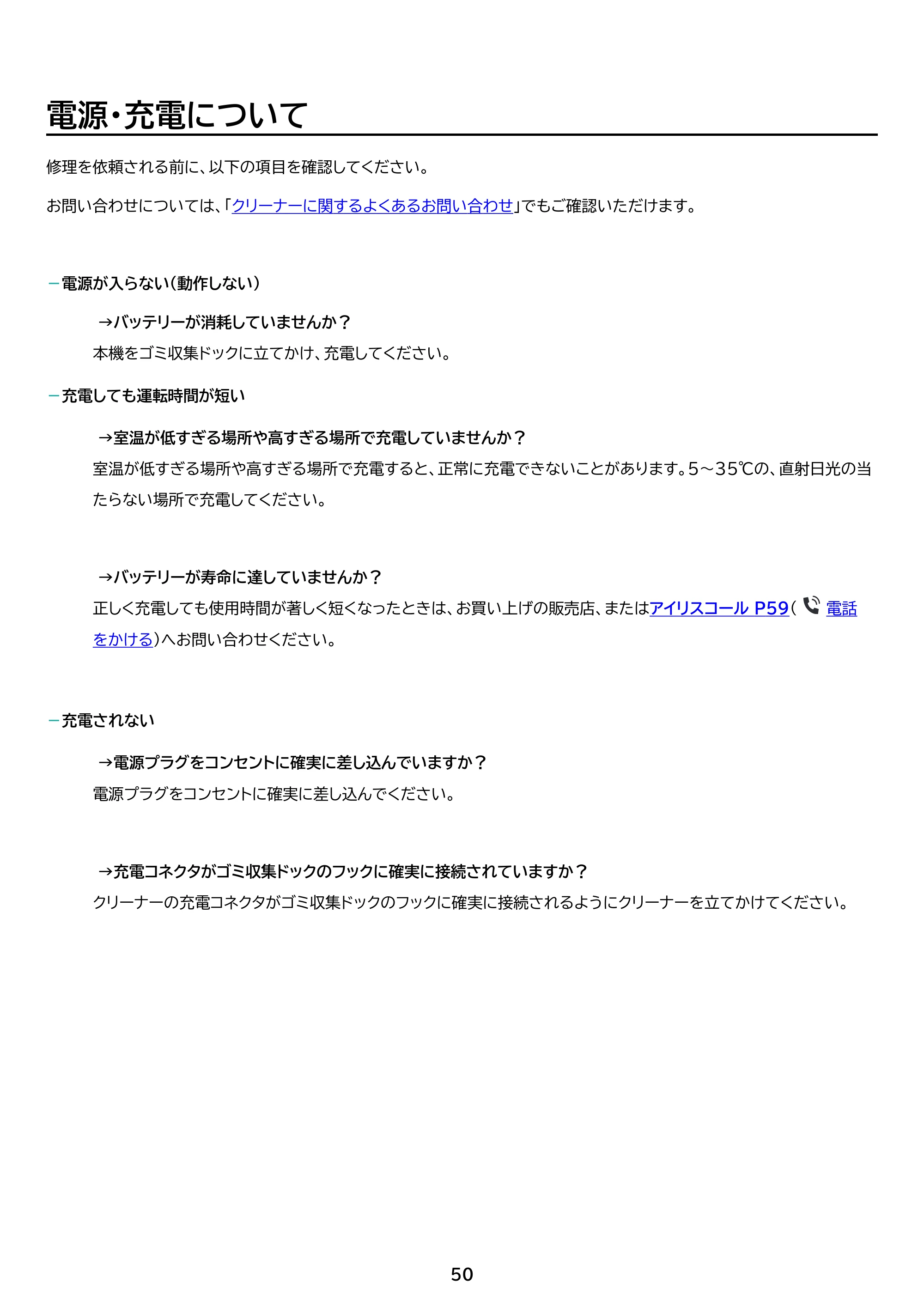 アイリスオーヤマ SCD-L3JPD-WH 取扱説明書 — 原本ページ — 50ページ
