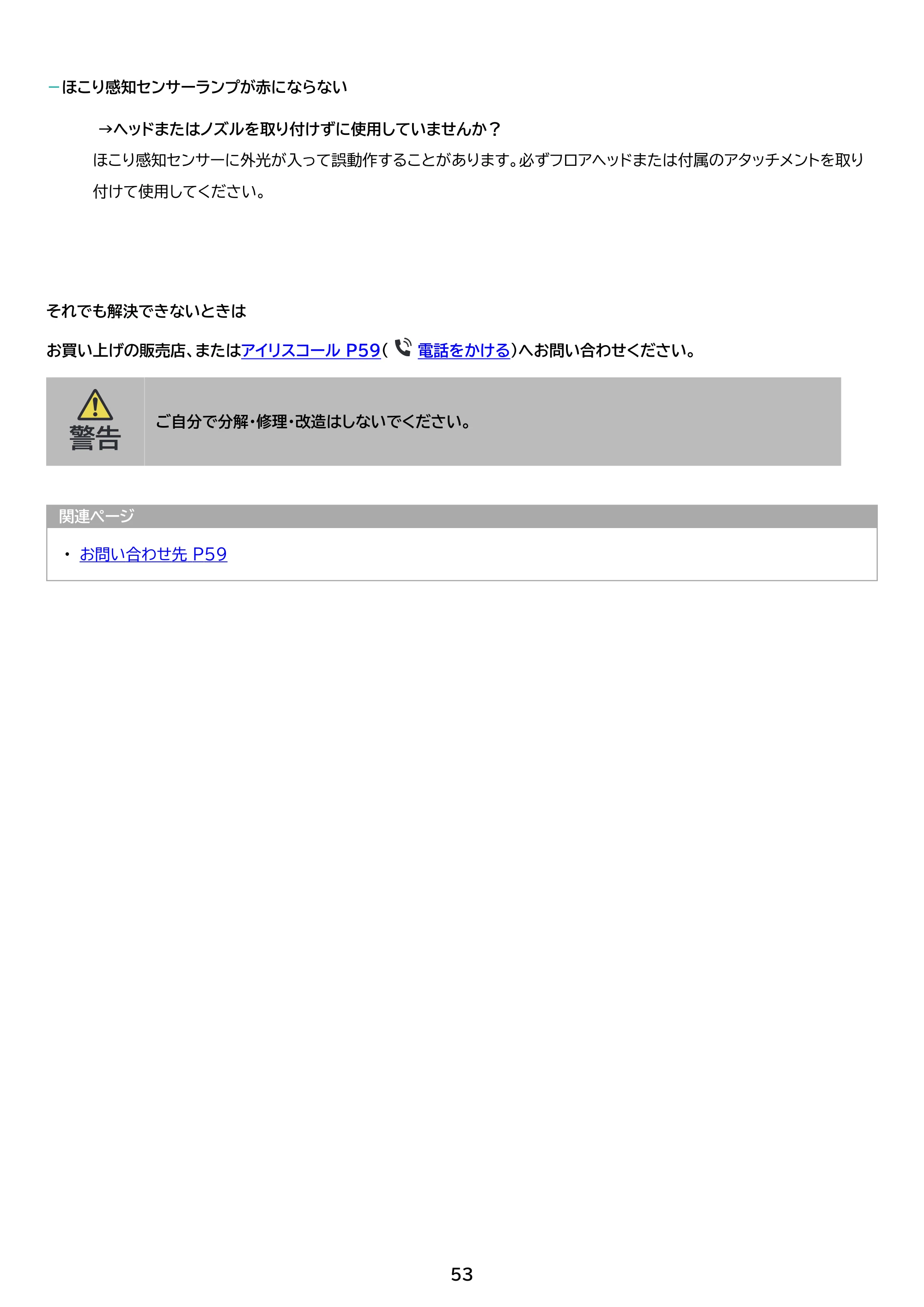アイリスオーヤマ SCD-L3JPD-WH 取扱説明書 — 原本ページ — 53ページ