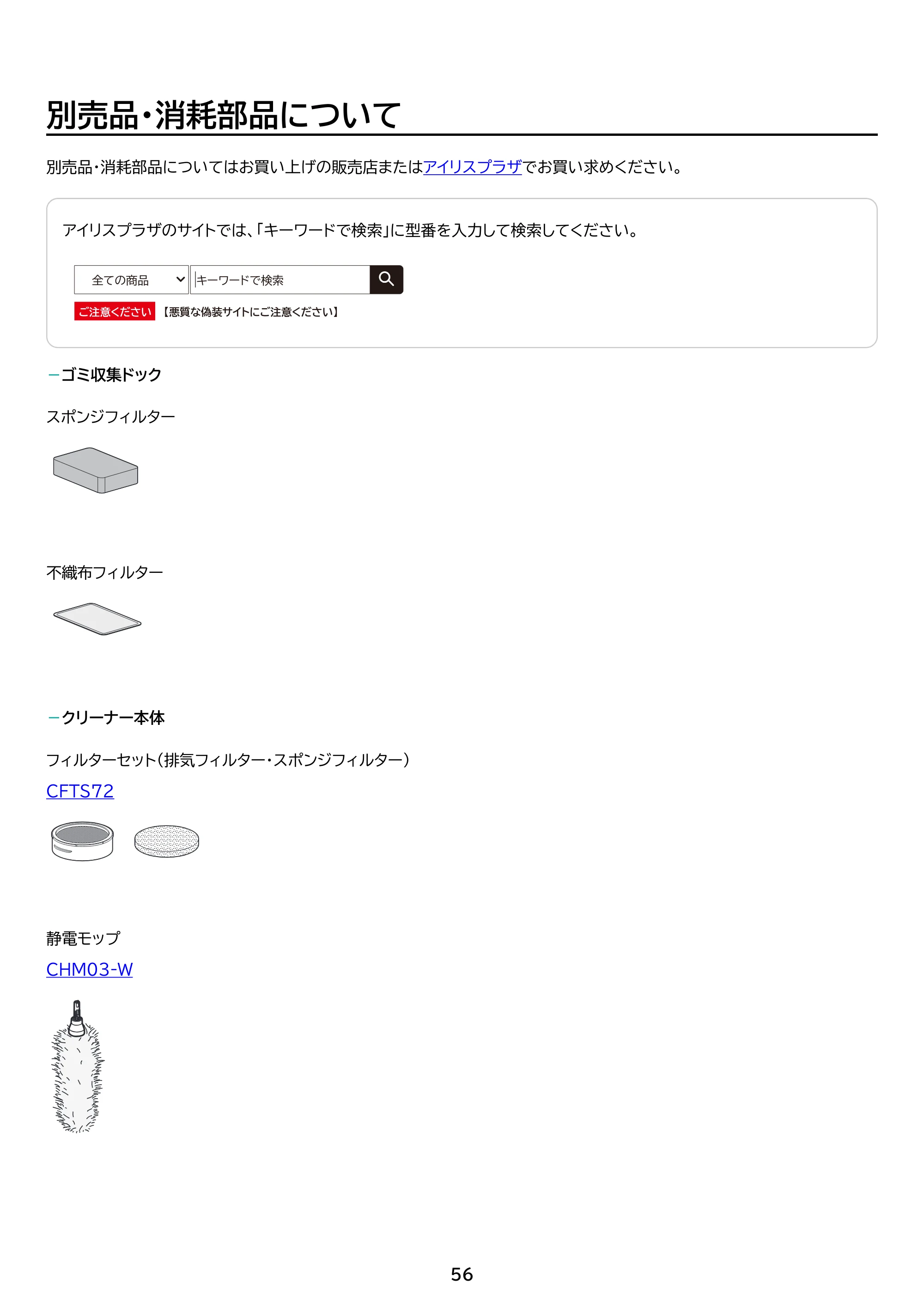 アイリスオーヤマ SCD-L3JPD-WH 取扱説明書 — 原本ページ — 56ページ