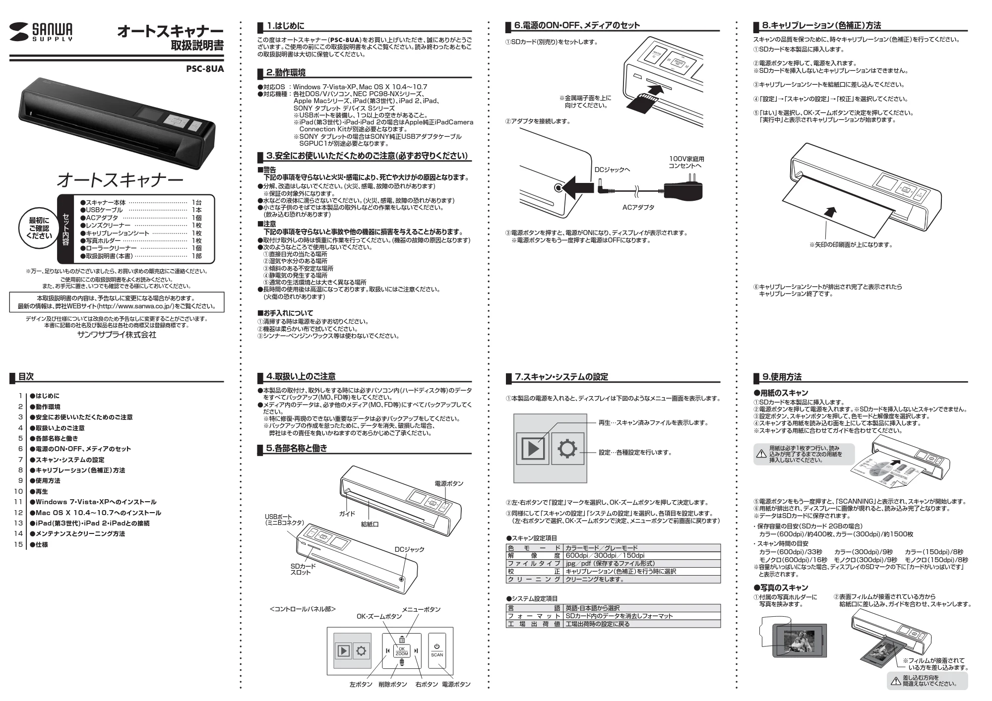 サンワサプライ PSC-8UA 取扱説明書 — 原本ページ — 1ページ