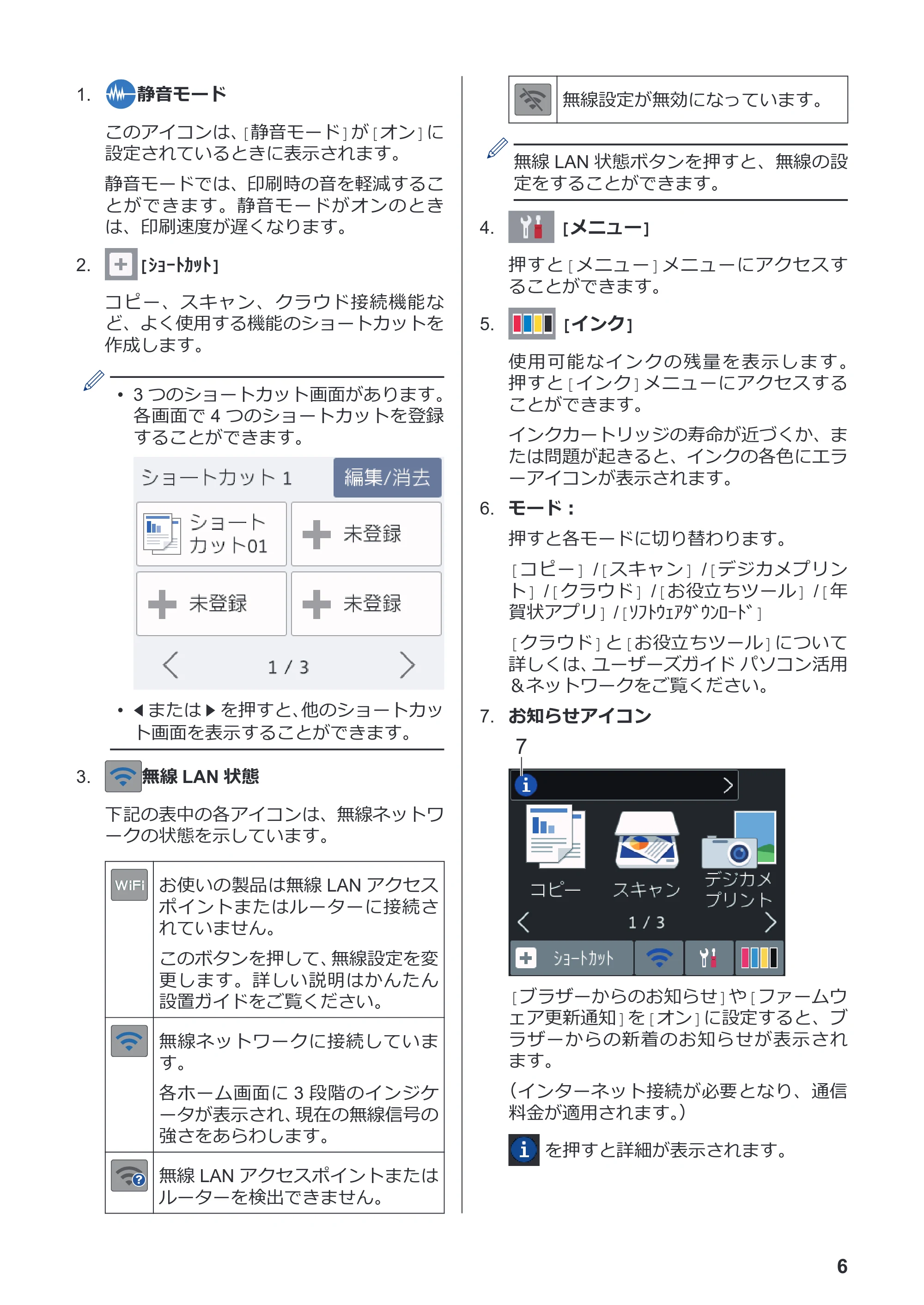 ブラザー DCP-J572N / DCP-J972N / DCP-J973N-B/W かんたん操作ガイド — 原本ページ — 7ページ