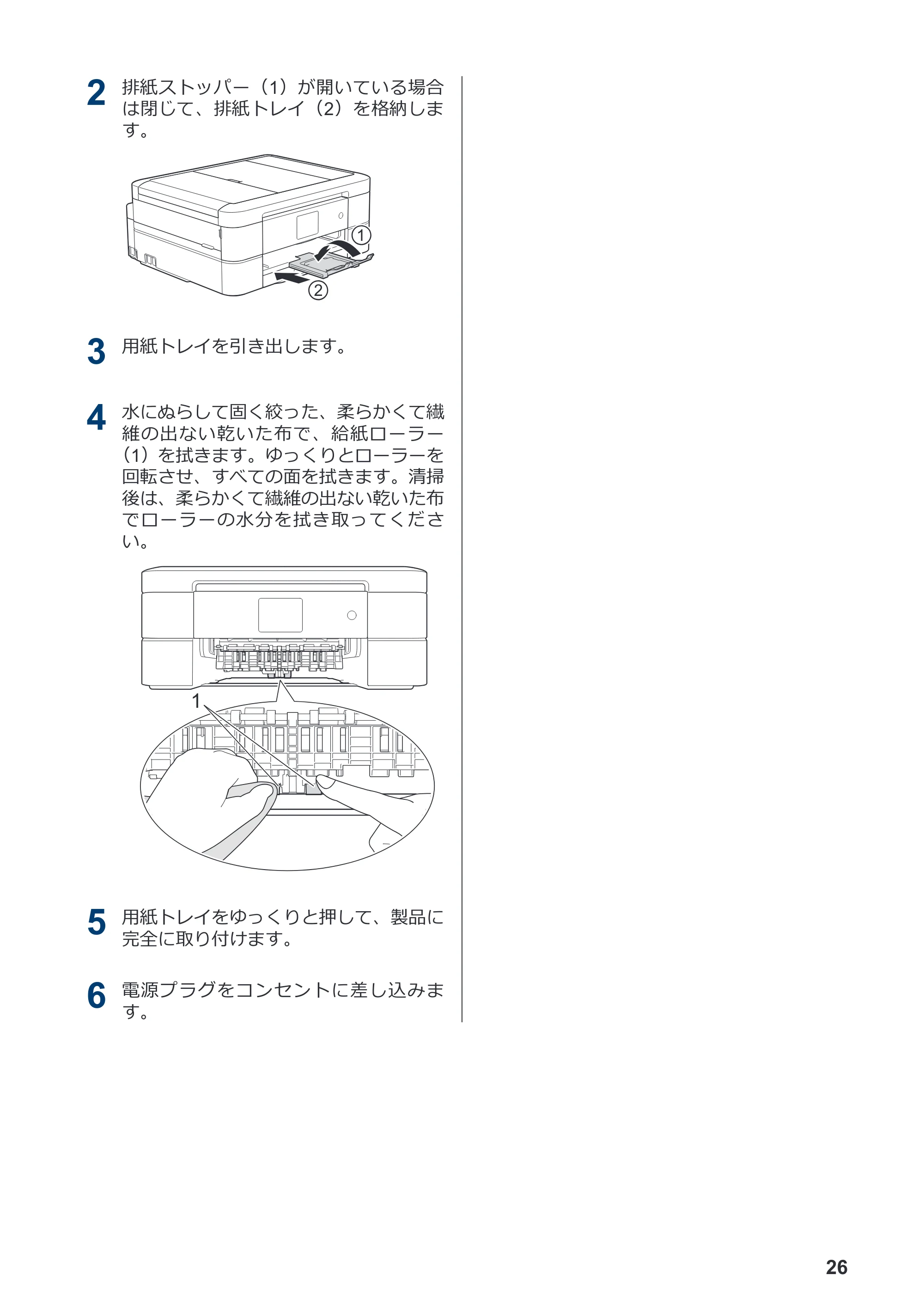 ブラザー DCP-J572N / DCP-J972N / DCP-J973N-B/W かんたん操作ガイド — 原本ページ — 27ページ