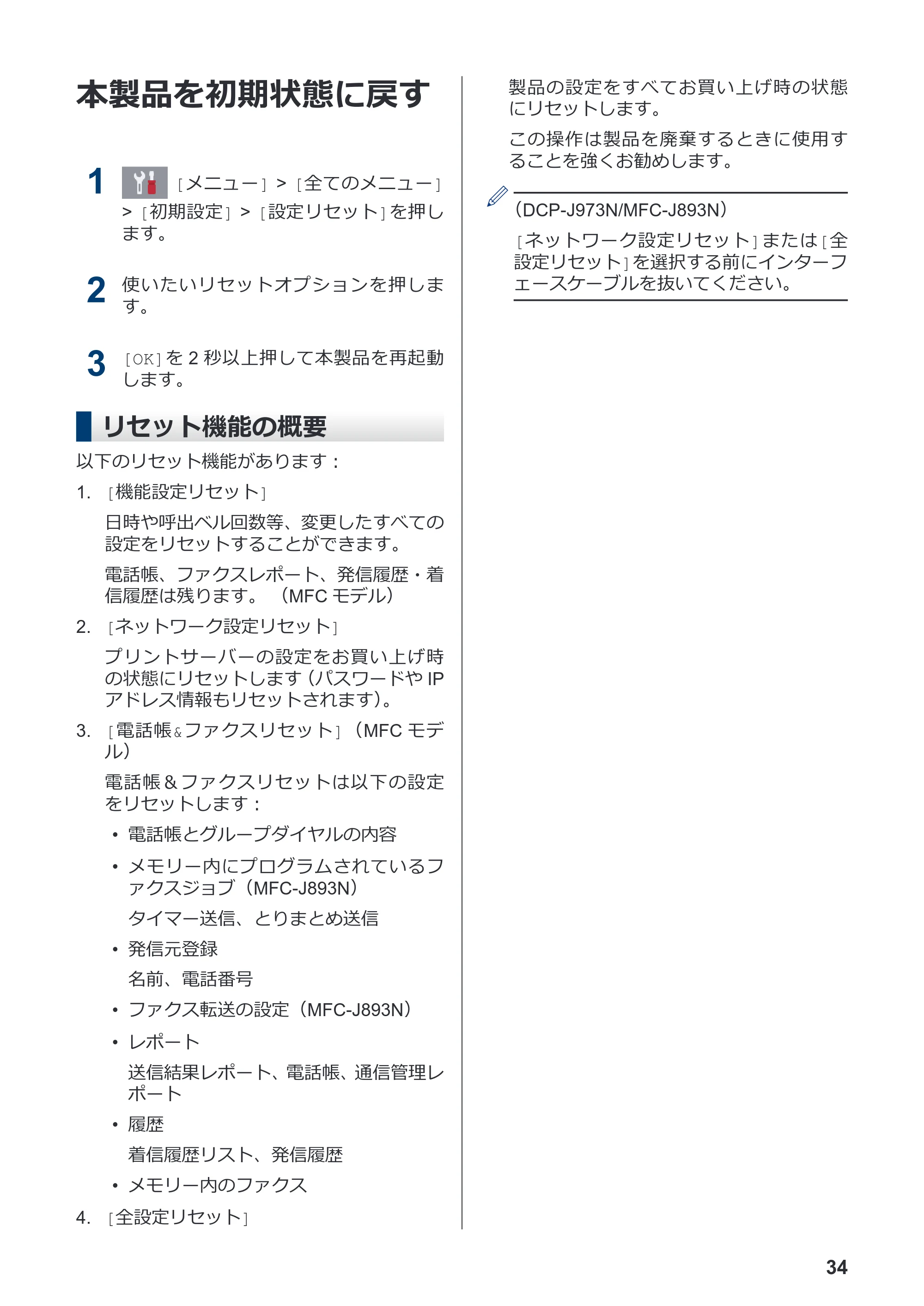 ブラザー DCP-J572N / DCP-J972N / DCP-J973N-B/W かんたん操作ガイド — 本製品を初期状態に戻す — 原本ページ — 35ページ