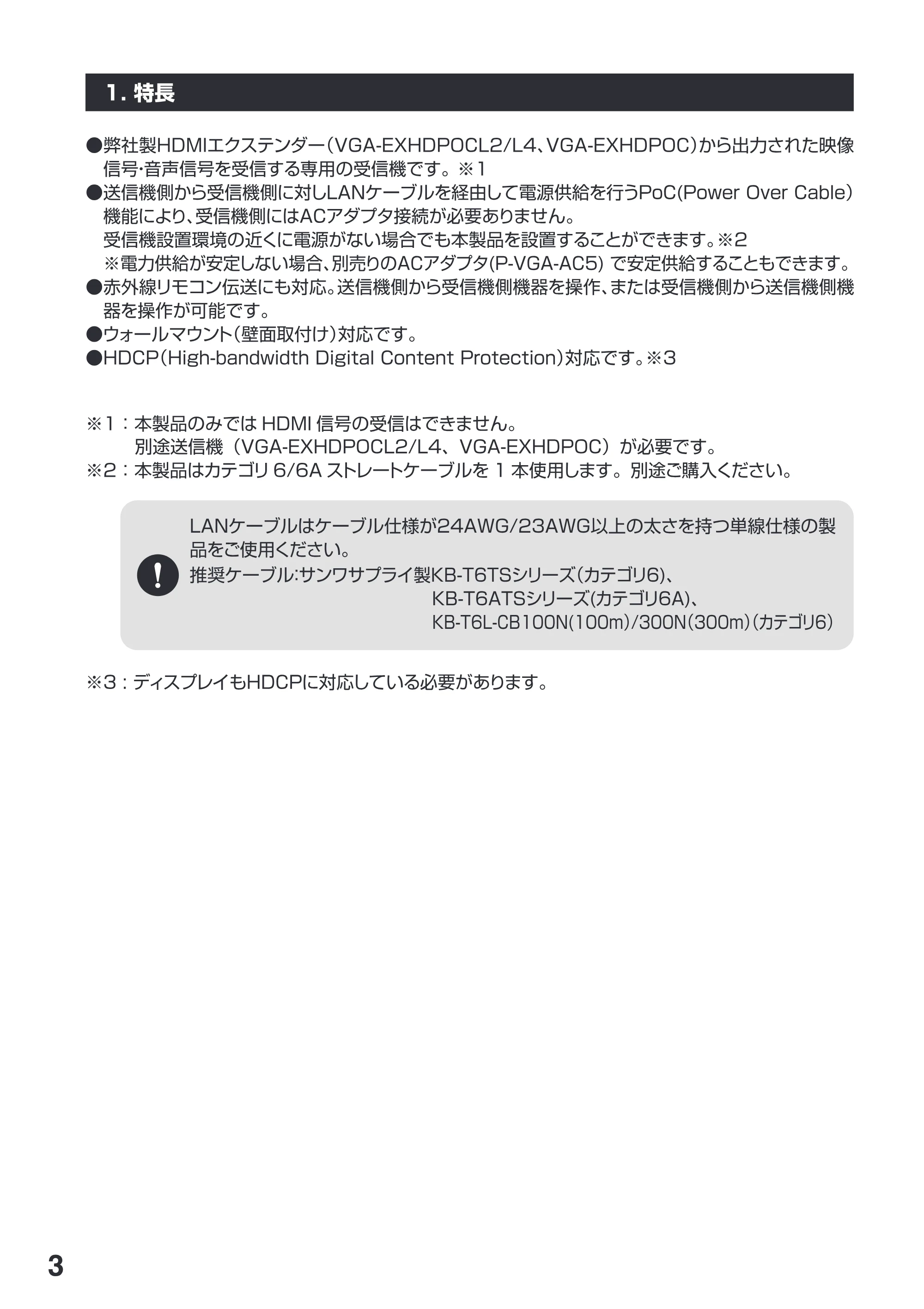 サンワサプライ VGA-EXHDPOCR 取扱説明書 — 原本ページ — 4ページ