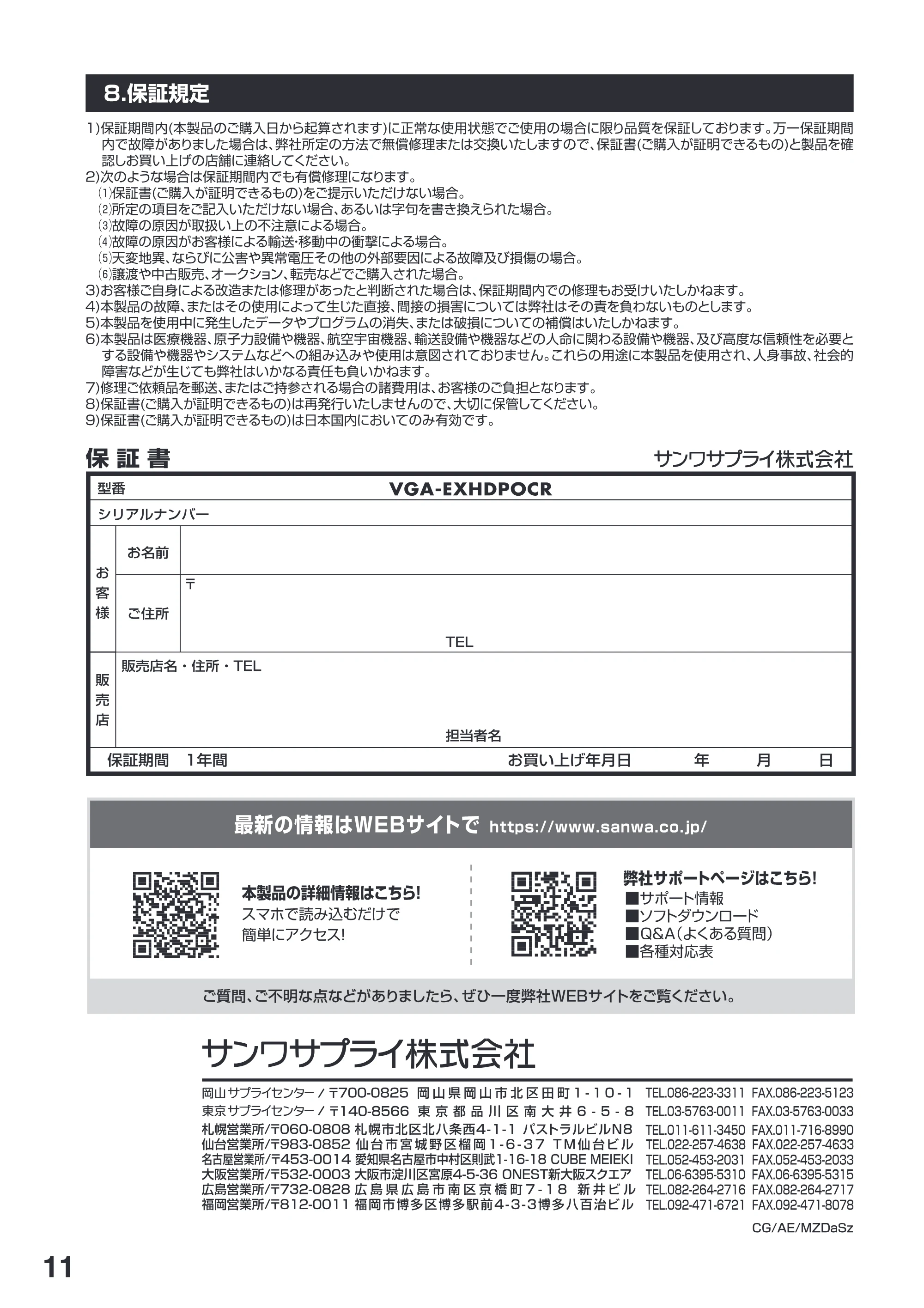 サンワサプライ VGA-EXHDPOCR 取扱説明書 — 原本ページ — 12ページ