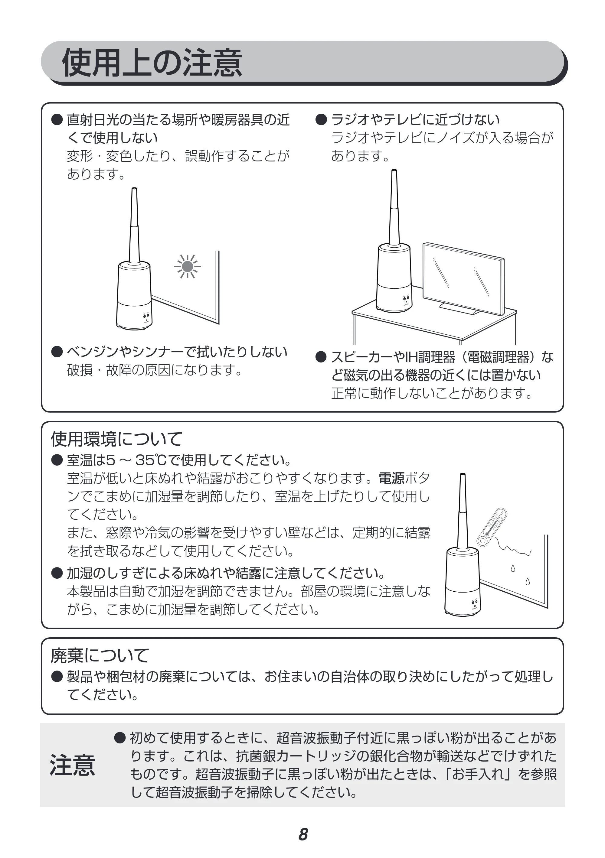 アイリスオーヤマ UHM-280C 取扱説明書 — 原本ページ — 8ページ