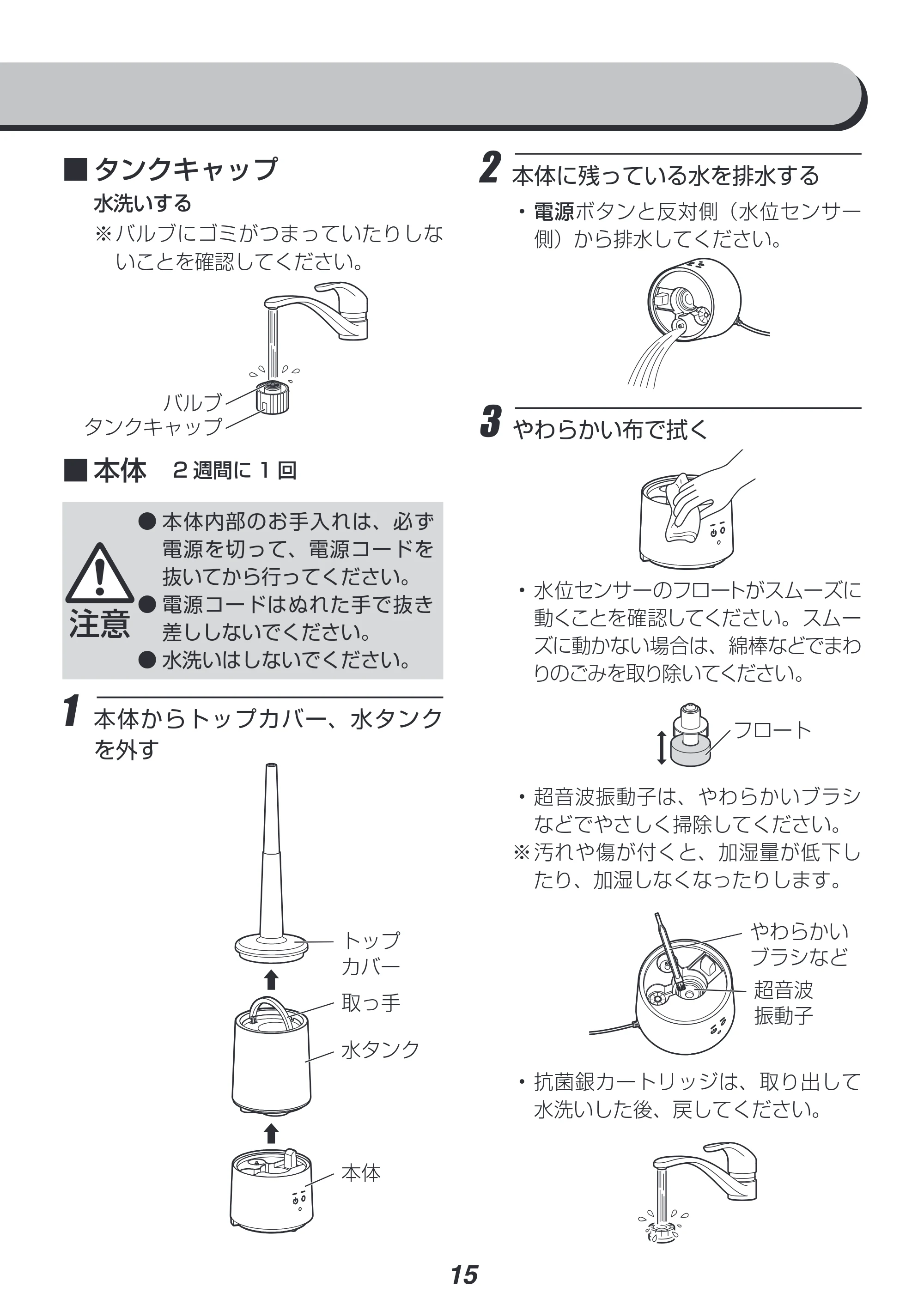 アイリスオーヤマ UHM-280C 取扱説明書 — 原本ページ — 15ページ