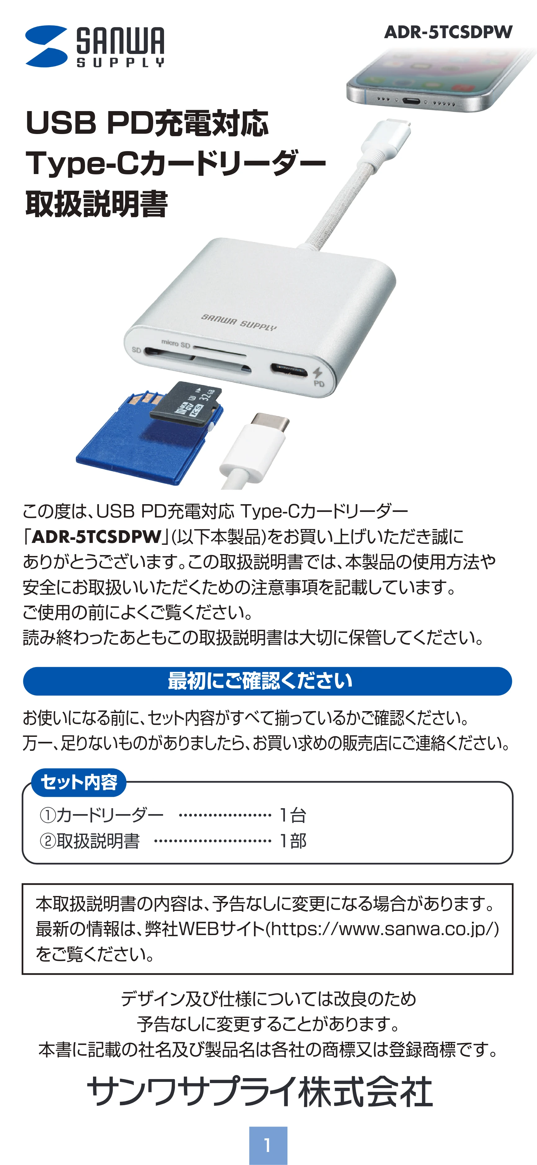 サンワサプライ ADR-5TCSDPW 取扱説明書 — 原本ページ — 1ページ