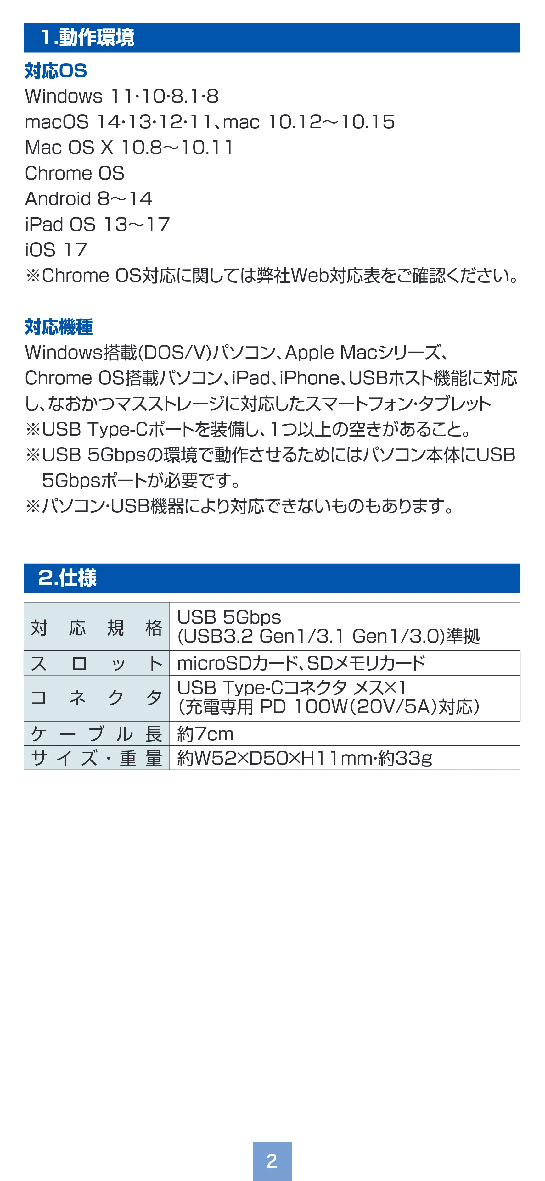 サンワサプライ ADR-5TCSDPW 取扱説明書 — 原本ページ — 2ページ