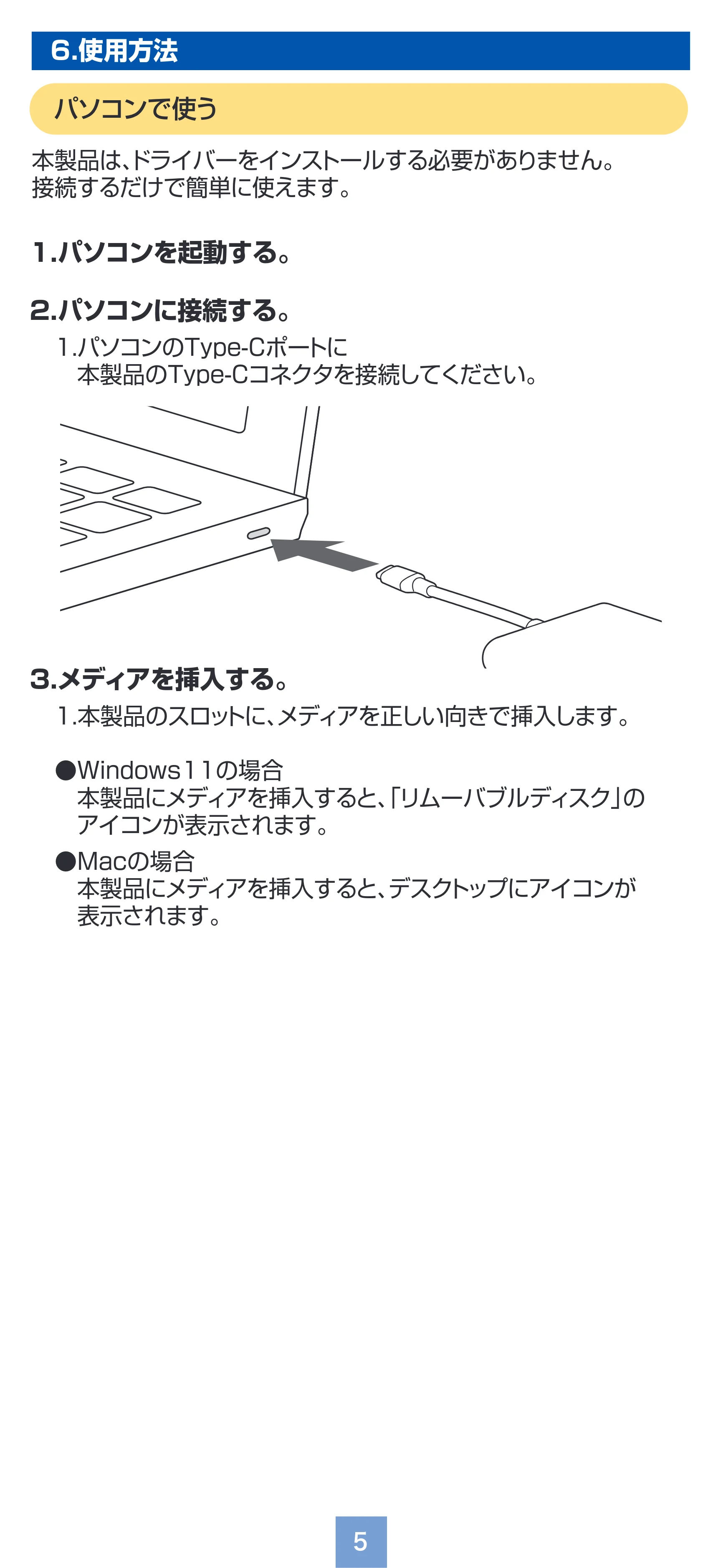 サンワサプライ ADR-5TCSDPW 取扱説明書 — 原本ページ — 5ページ
