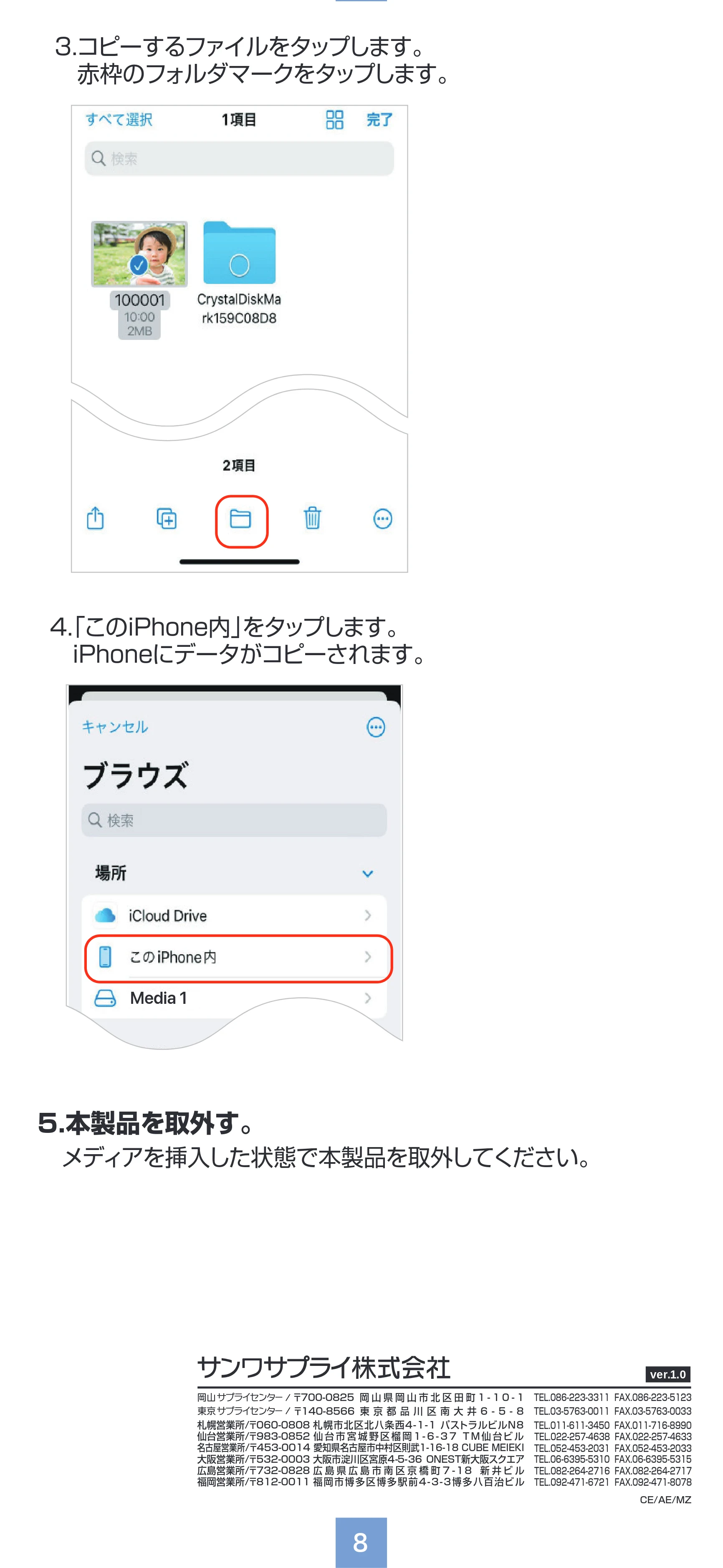 サンワサプライ ADR-5TCSDPW 取扱説明書 — 原本ページ — 8ページ