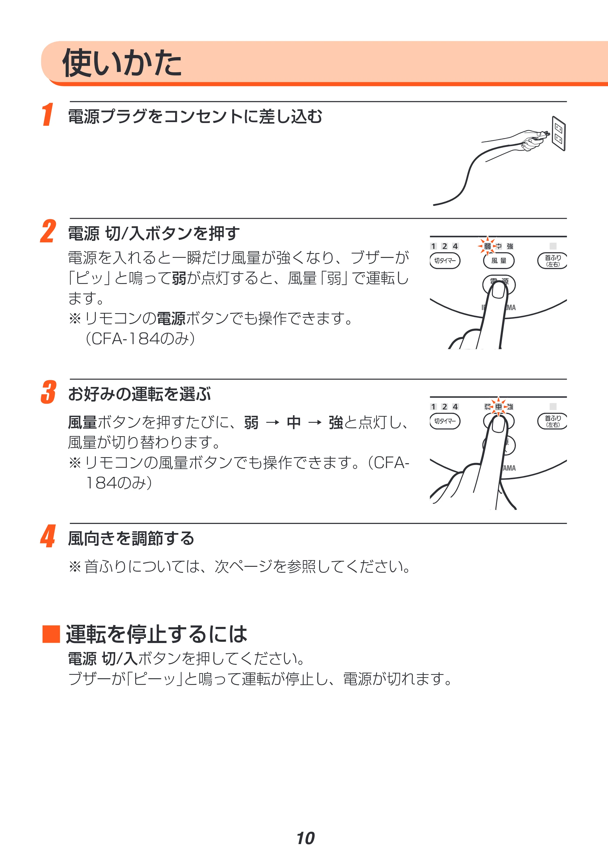 アイリスオーヤマ CFA-184 取扱説明書 — 原本ページ — 10ページ