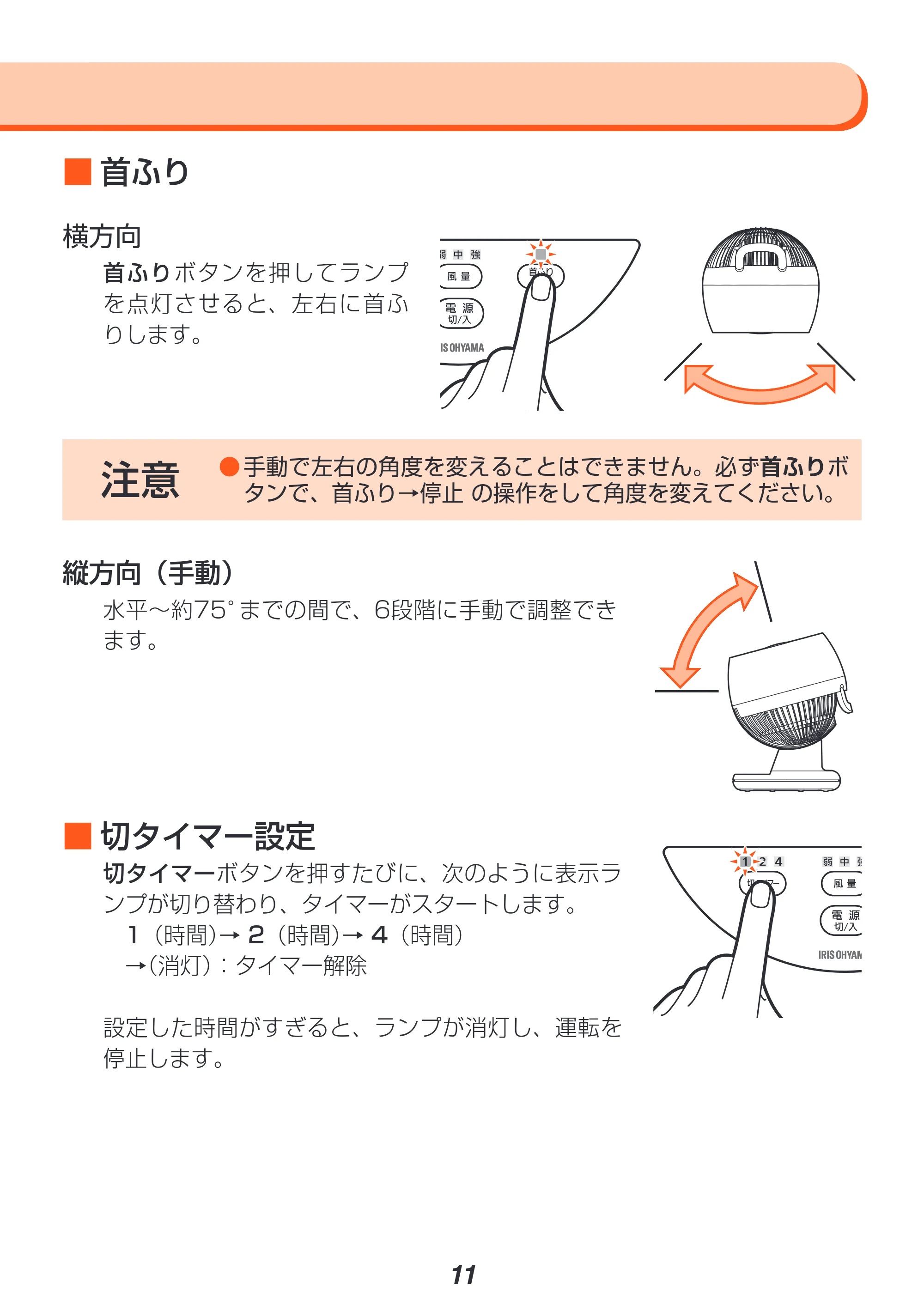 アイリスオーヤマ CFA-184 取扱説明書 — 原本ページ — 11ページ