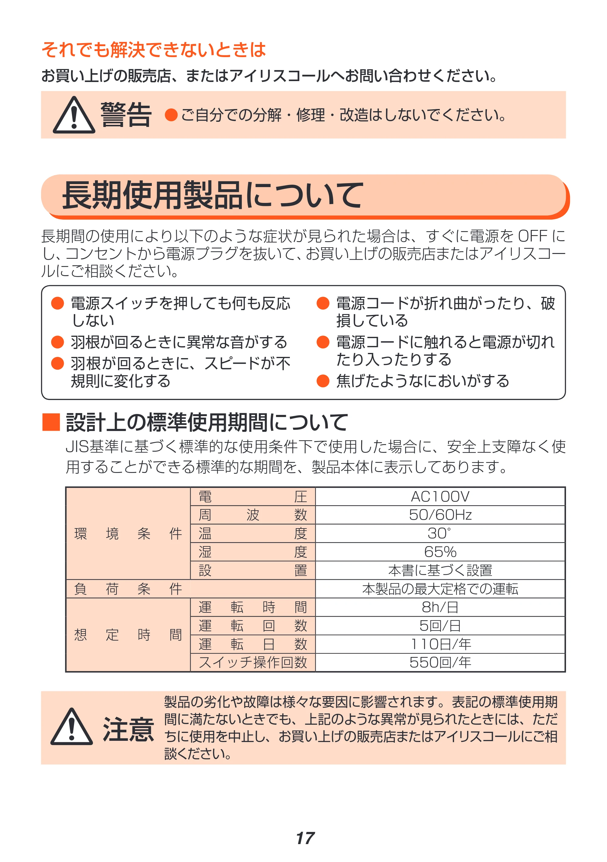 アイリスオーヤマ CFA-184 取扱説明書 — 原本ページ — 17ページ