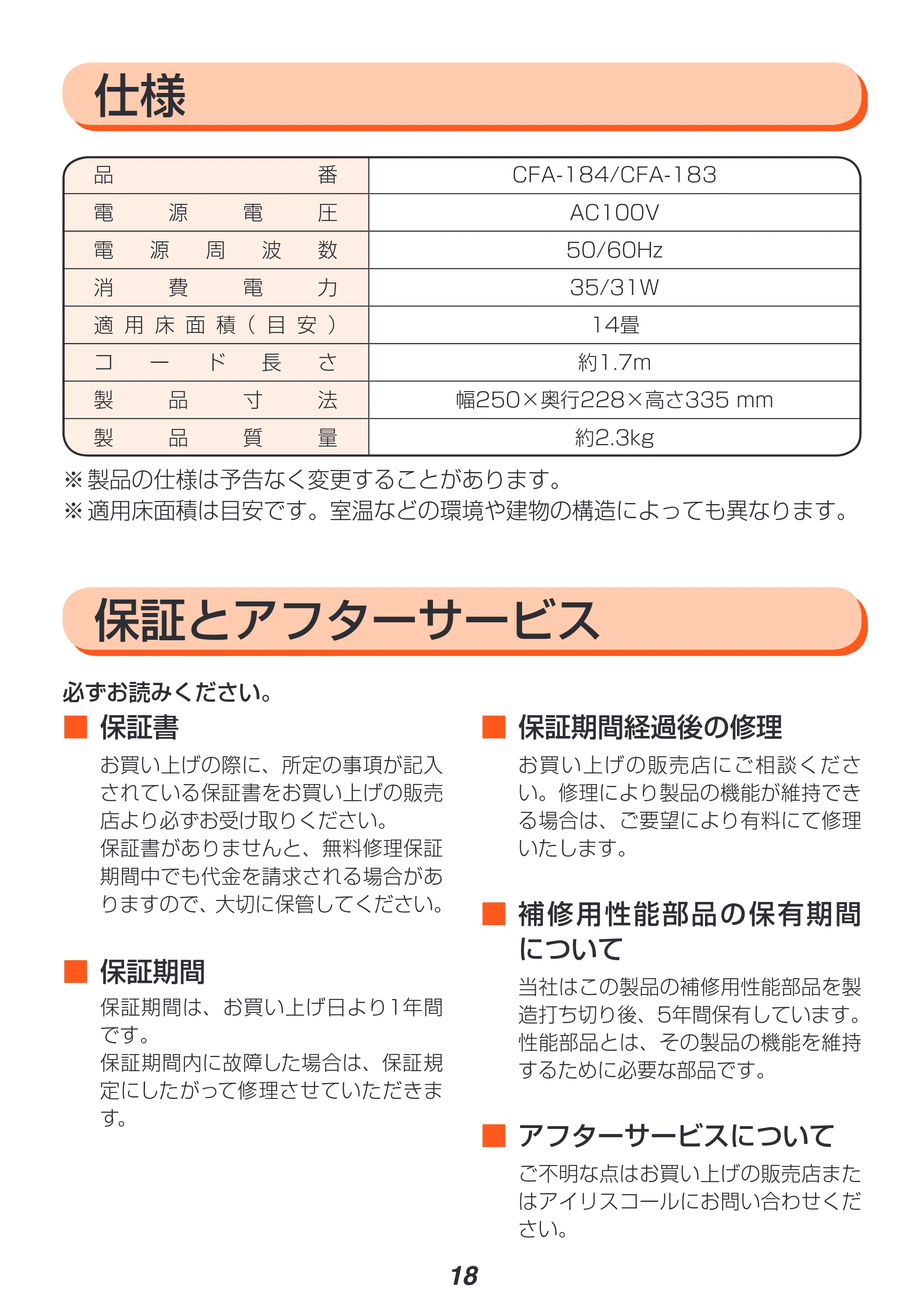アイリスオーヤマ CFA-184 取扱説明書 — 原本ページ — 18ページ