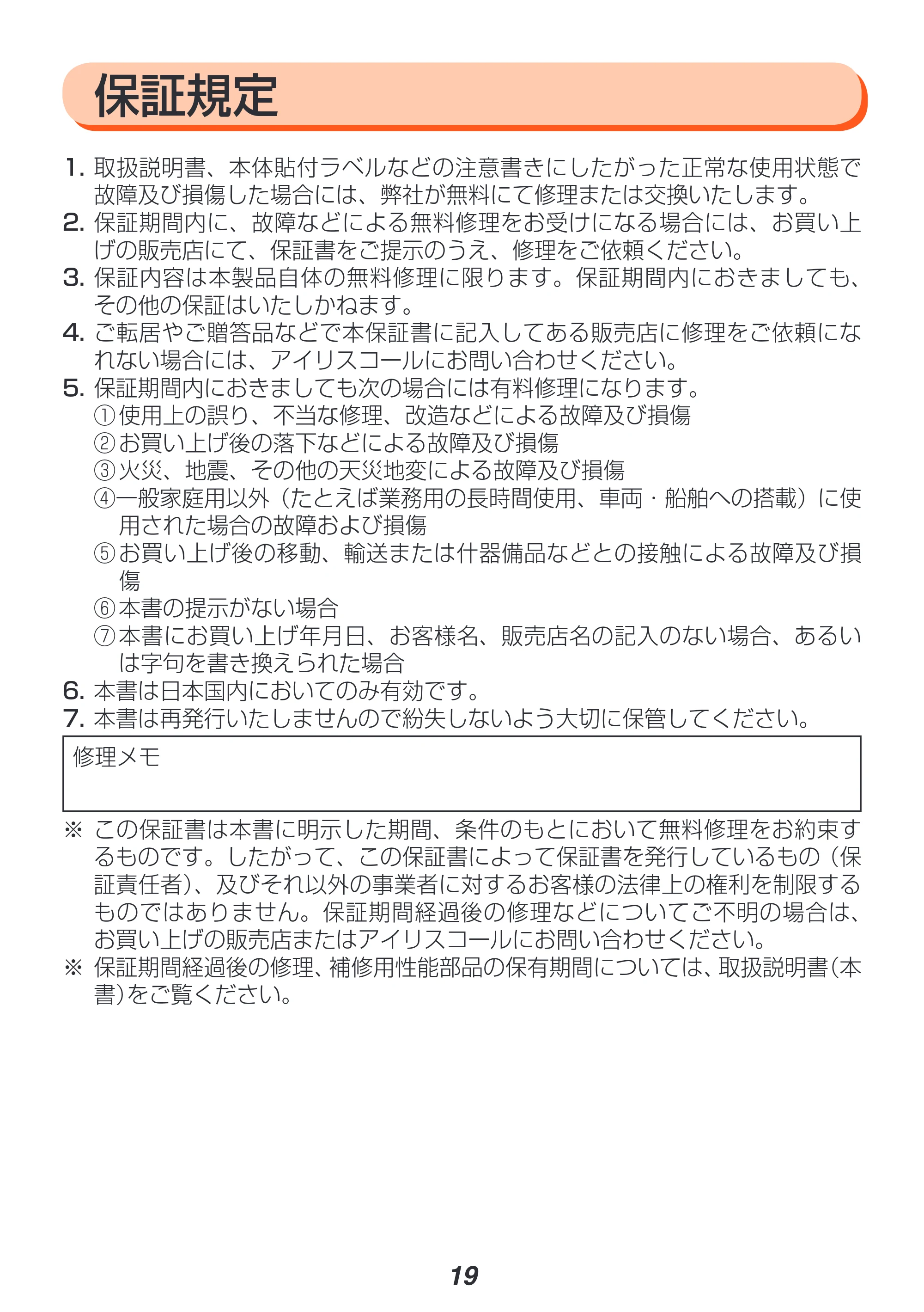 アイリスオーヤマ CFA-184 取扱説明書 — 原本ページ — 19ページ