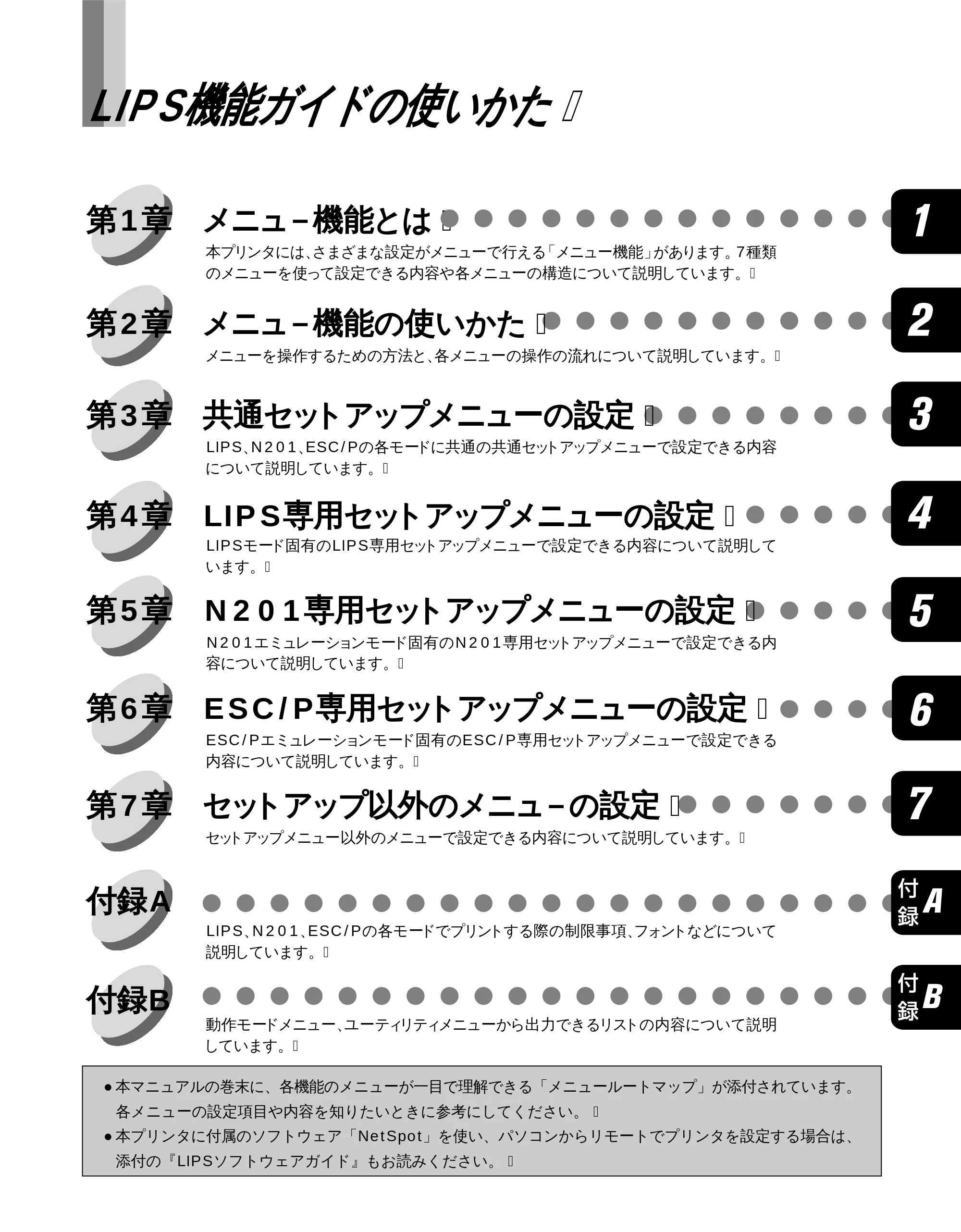 キヤノン LBP-1810 LIPS機能ガイド （PDF形式／3.76Mバイト） — LIPS 機能ガイドの使いかた — 原本ページ — 3ページ