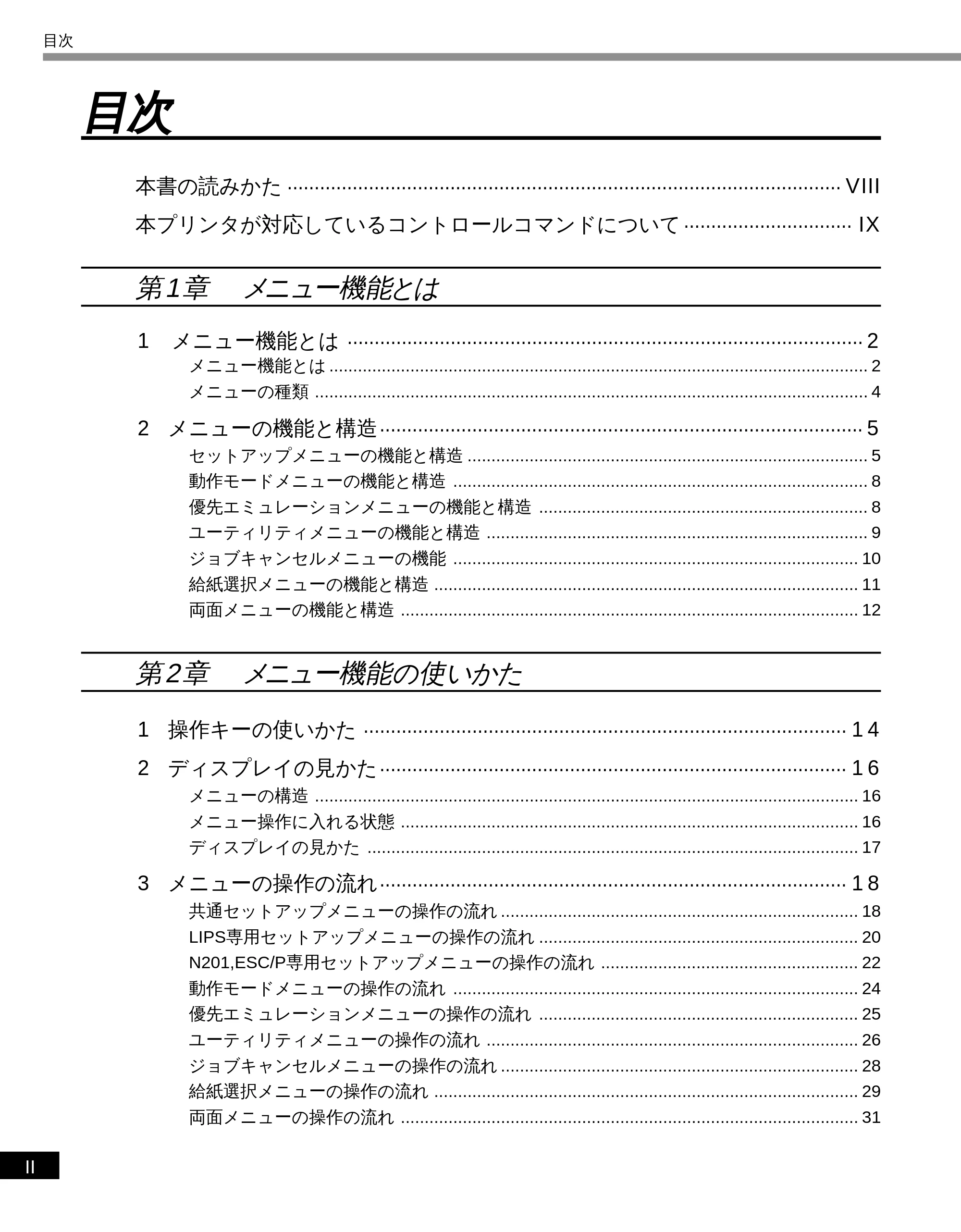 キヤノン LBP-1810 LIPS機能ガイド （PDF形式／3.76Mバイト） — 目次 — 原本ページ — 4ページ