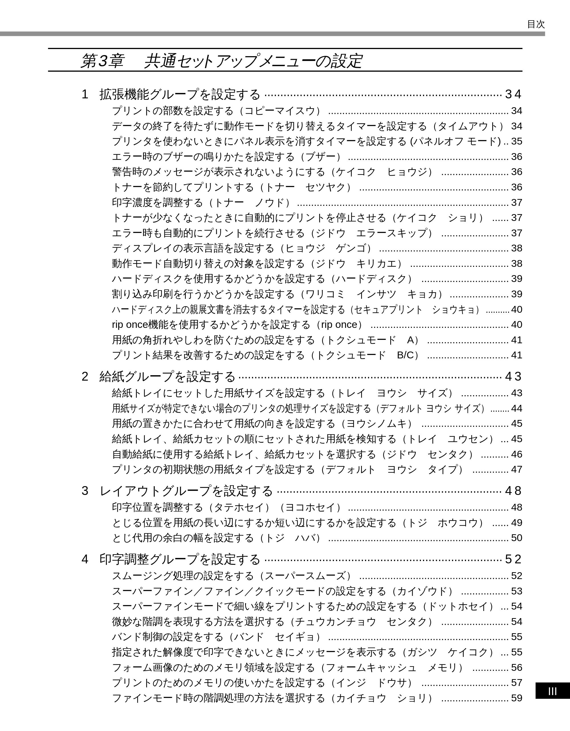 キヤノン LBP-1810 LIPS機能ガイド （PDF形式／3.76Mバイト） — 原本ページ — 5ページ