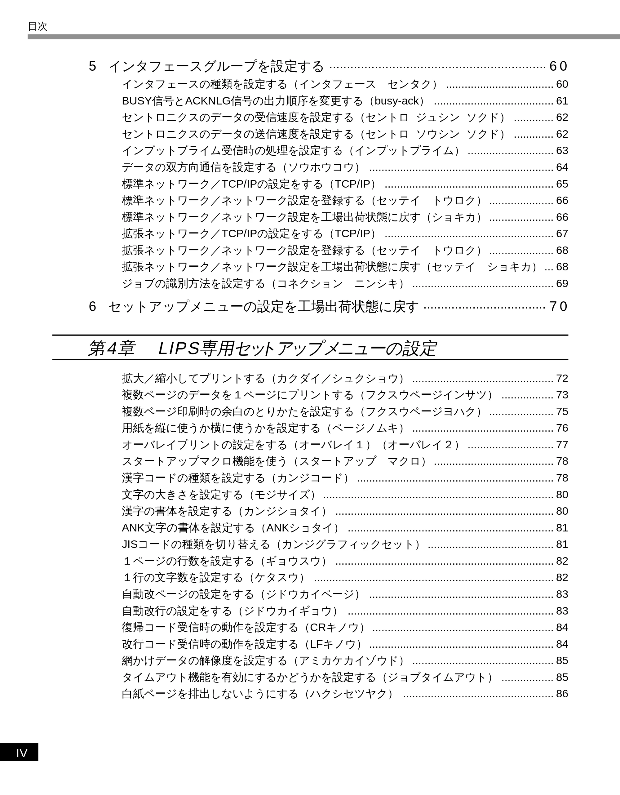キヤノン LBP-1810 LIPS機能ガイド （PDF形式／3.76Mバイト） — 原本ページ — 6ページ