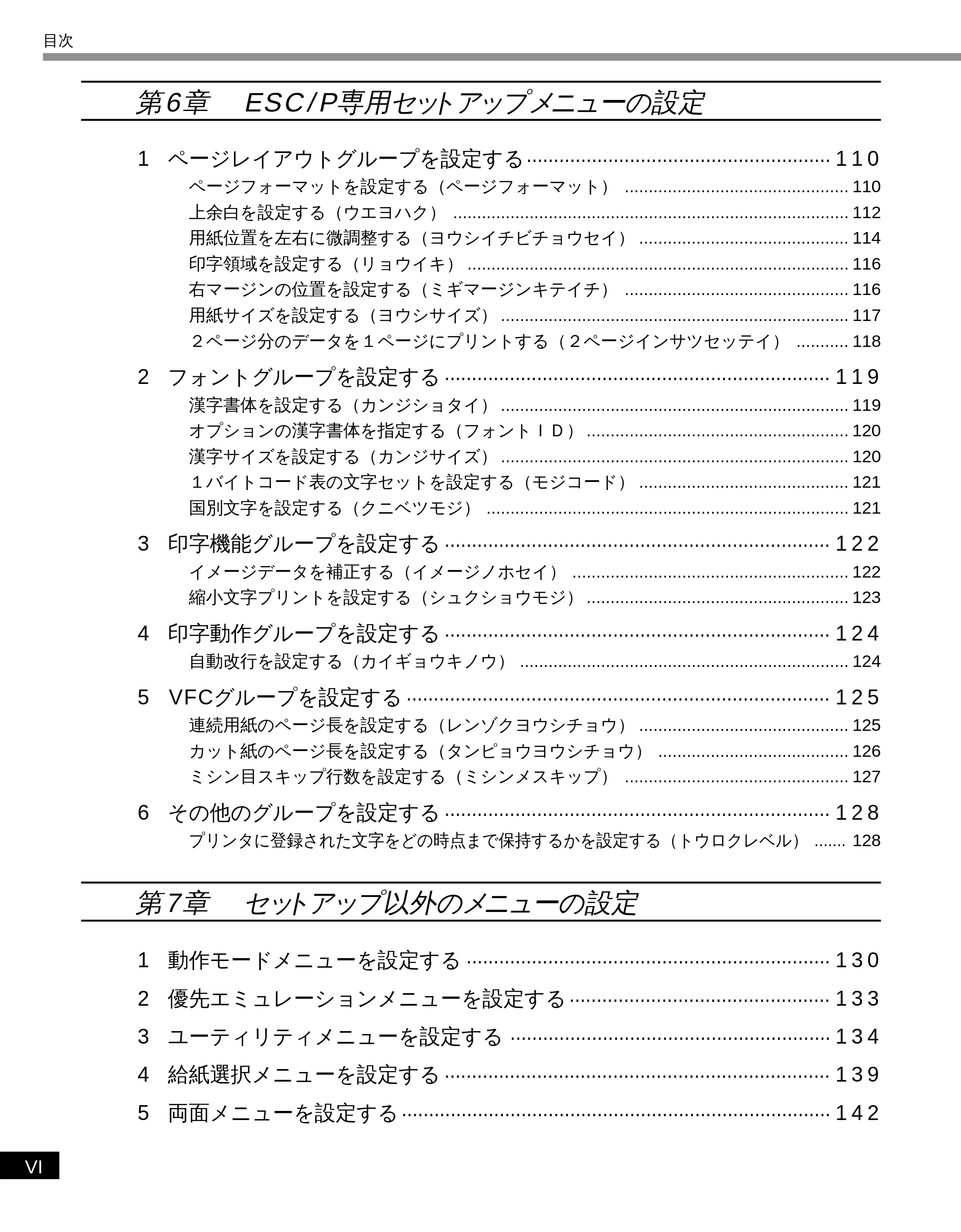 キヤノン LBP-1810 LIPS機能ガイド （PDF形式／3.76Mバイト） — 原本ページ — 8ページ