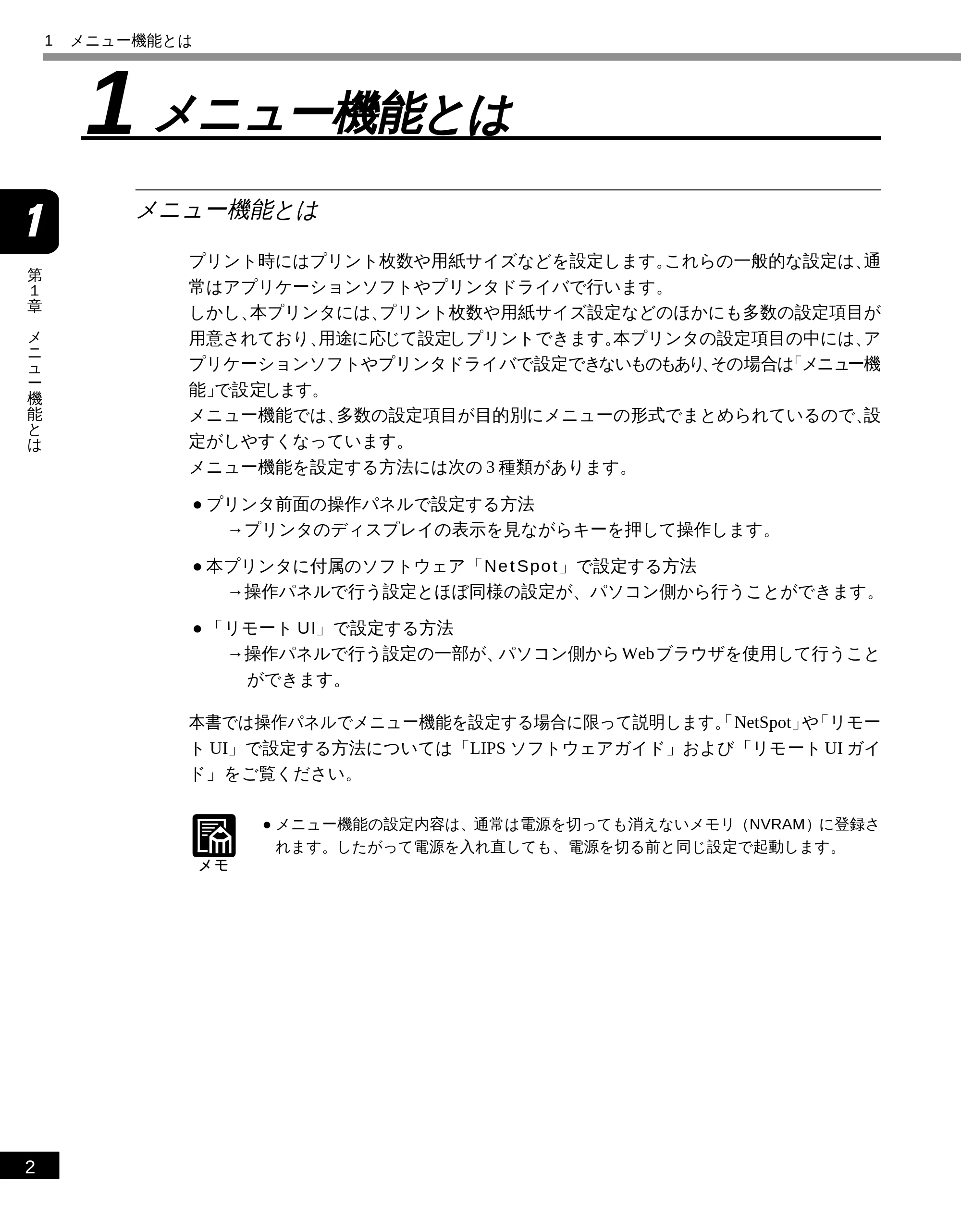 キヤノン LBP-1810 LIPS機能ガイド （PDF形式／3.76Mバイト） — 1 メニュー機能とは — 原本ページ — 14ページ
