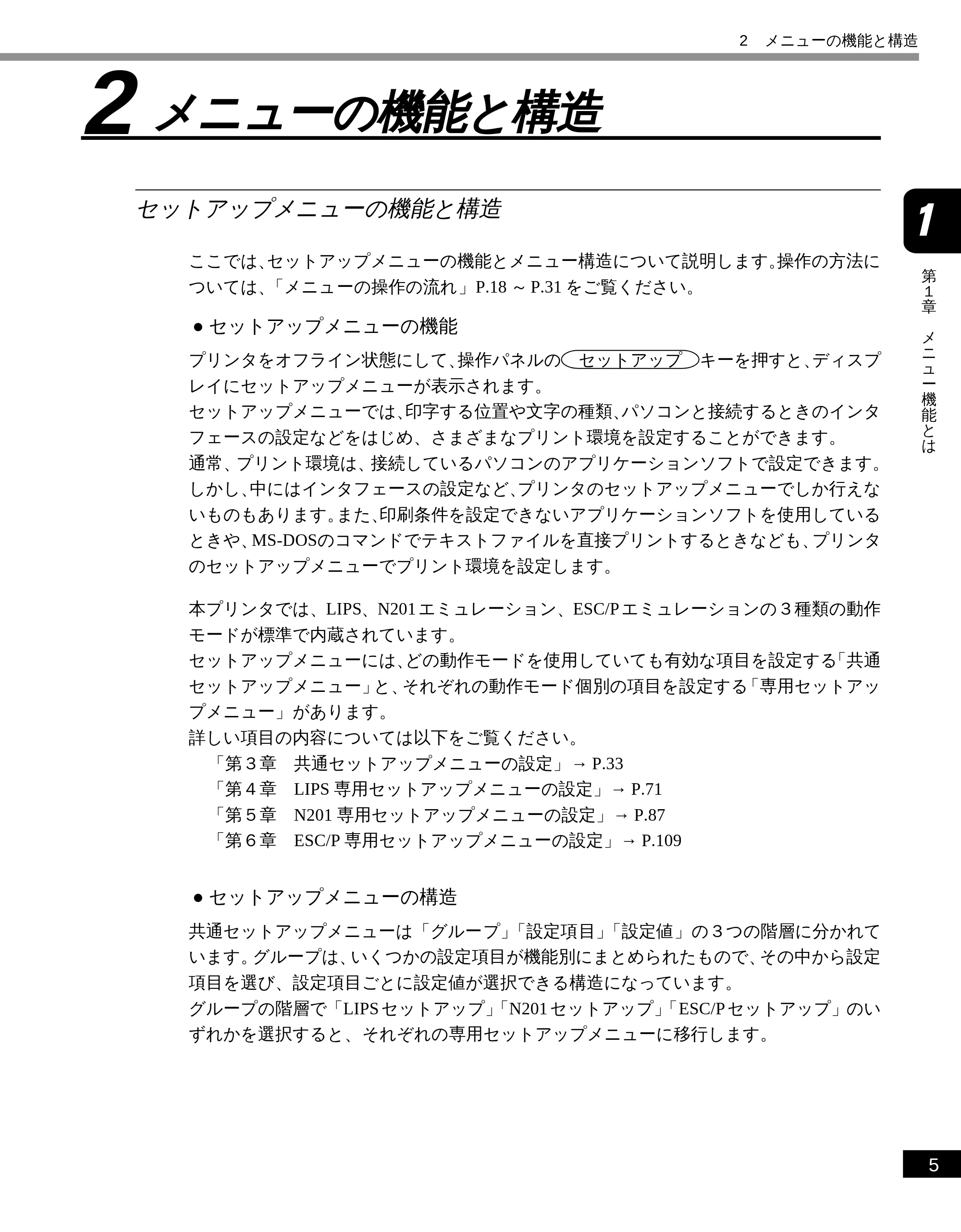 キヤノン LBP-1810 LIPS機能ガイド （PDF形式／3.76Mバイト） — 2 メニューの機能と構造 — 原本ページ — 17ページ