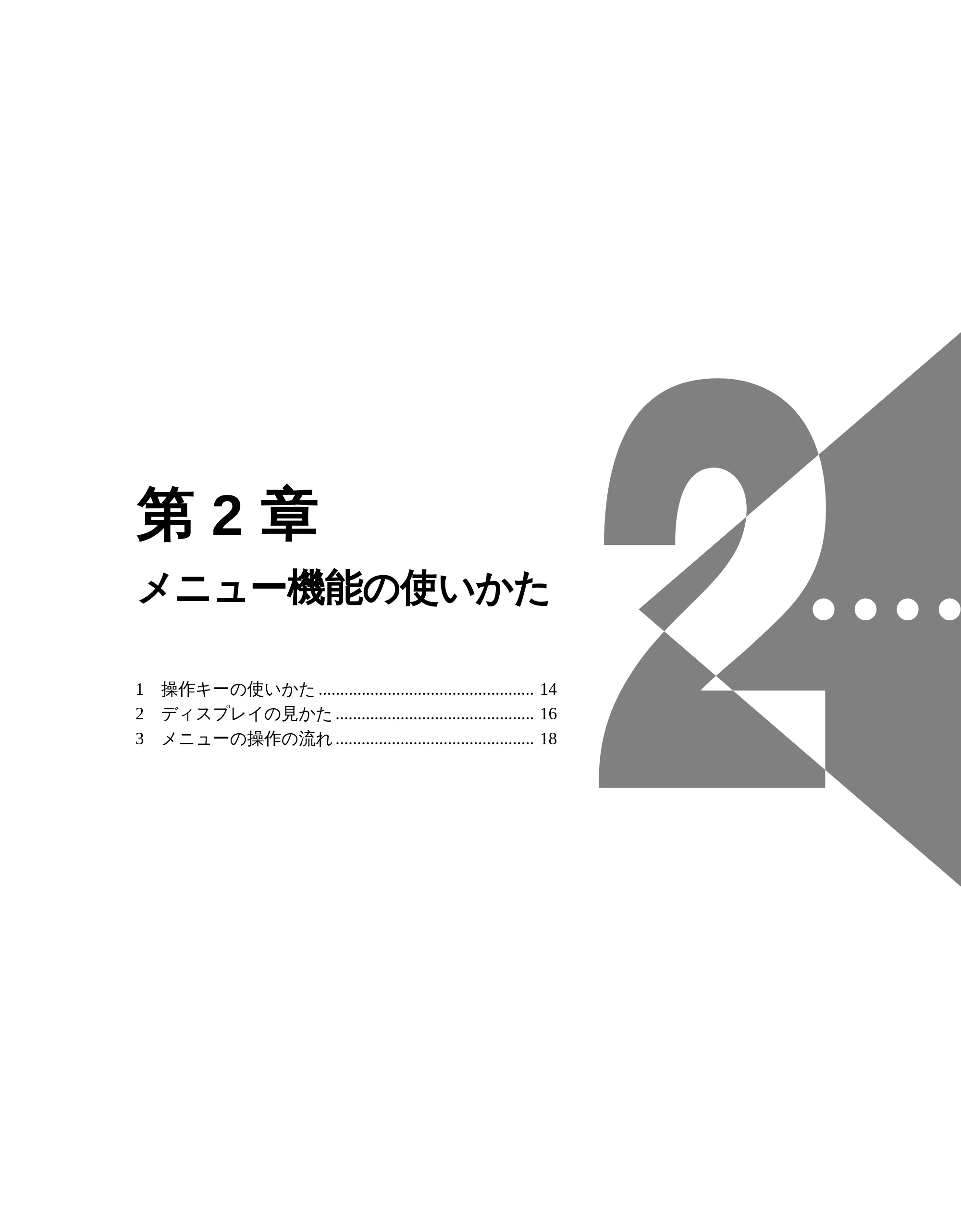 キヤノン LBP-1810 LIPS機能ガイド （PDF形式／3.76Mバイト） — 第2 章 メニュー機能の使いかた — 原本ページ — 25ページ
