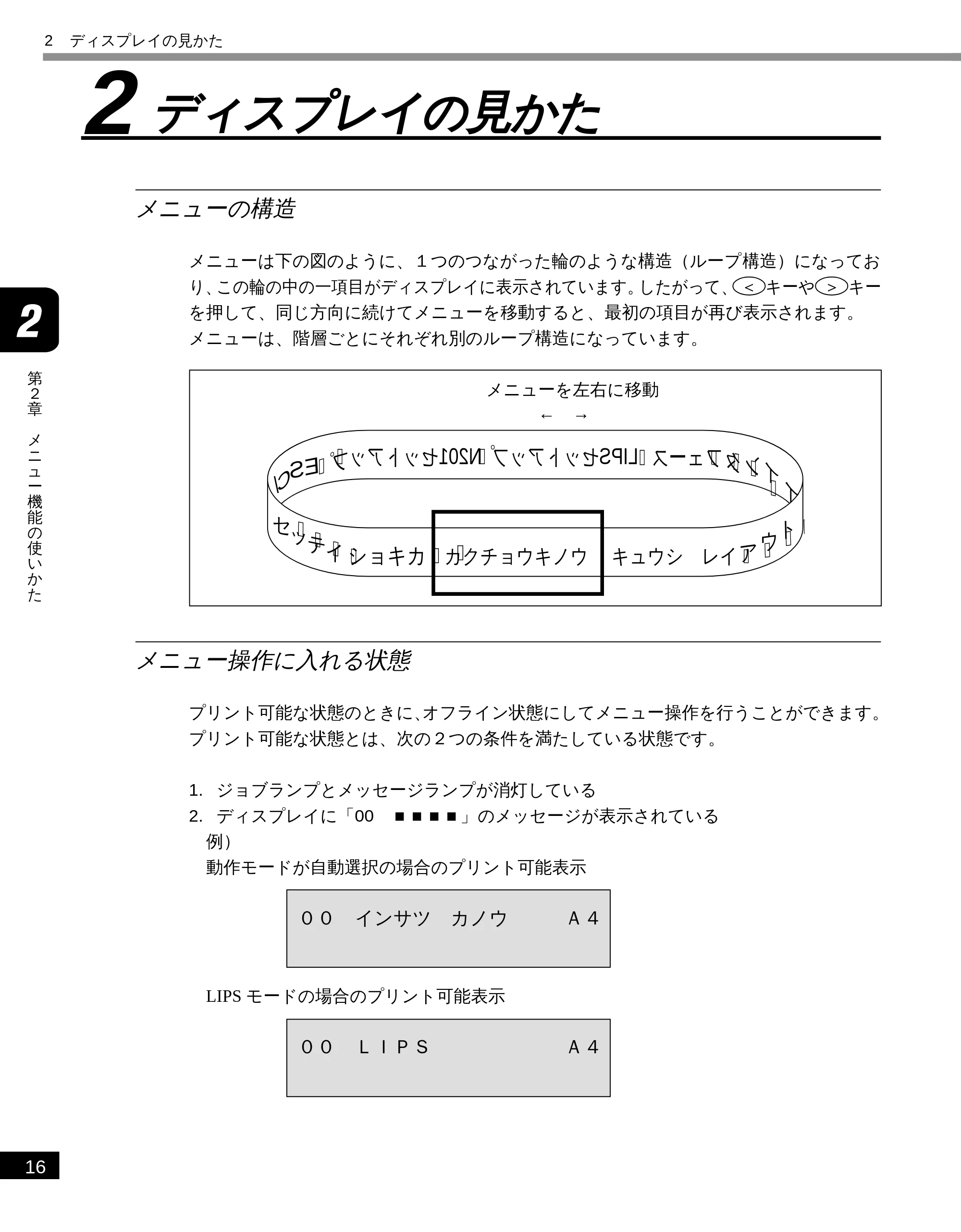 キヤノン LBP-1810 LIPS機能ガイド （PDF形式／3.76Mバイト） — 2 ディスプレイの見かた — 原本ページ — 28ページ