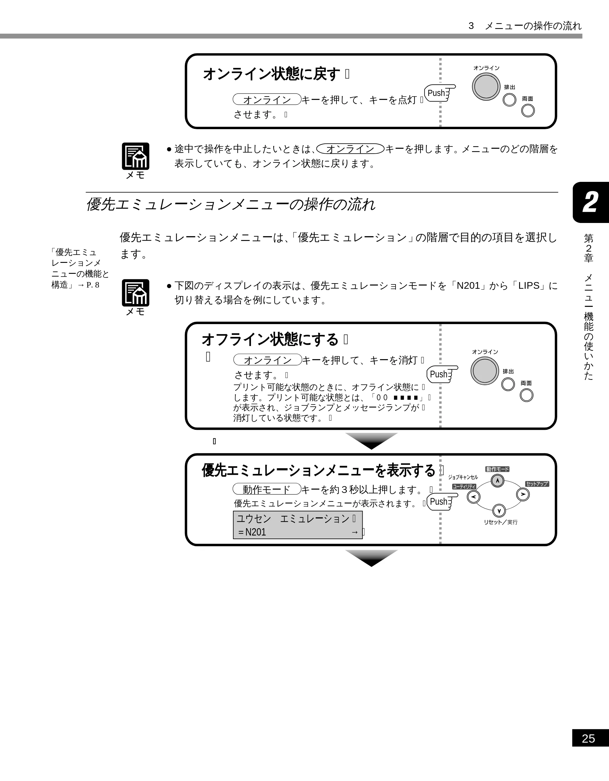 キヤノン LBP-1810 LIPS機能ガイド （PDF形式／3.76Mバイト） — 優先エミュレーションメニューの操作の流れ — 原本ページ — 37ページ