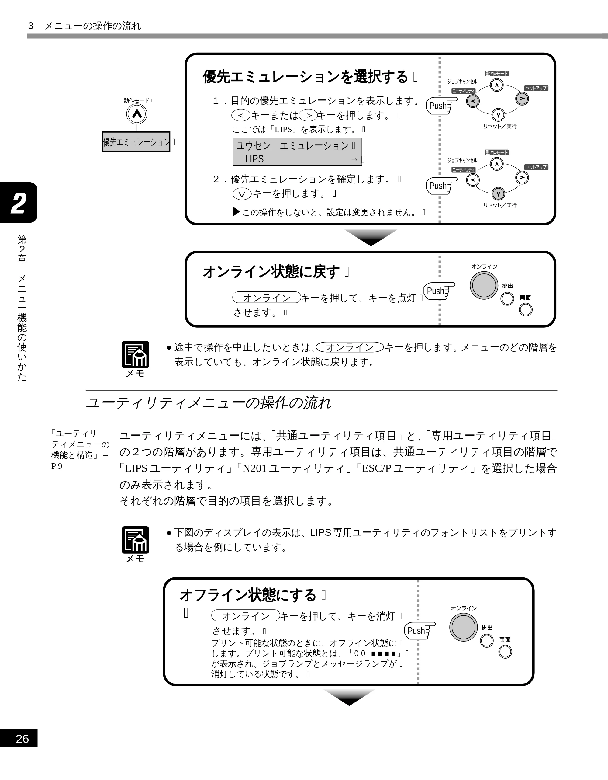 キヤノン LBP-1810 LIPS機能ガイド （PDF形式／3.76Mバイト） — ユーティリティメニューの操作の流れ — 原本ページ — 38ページ