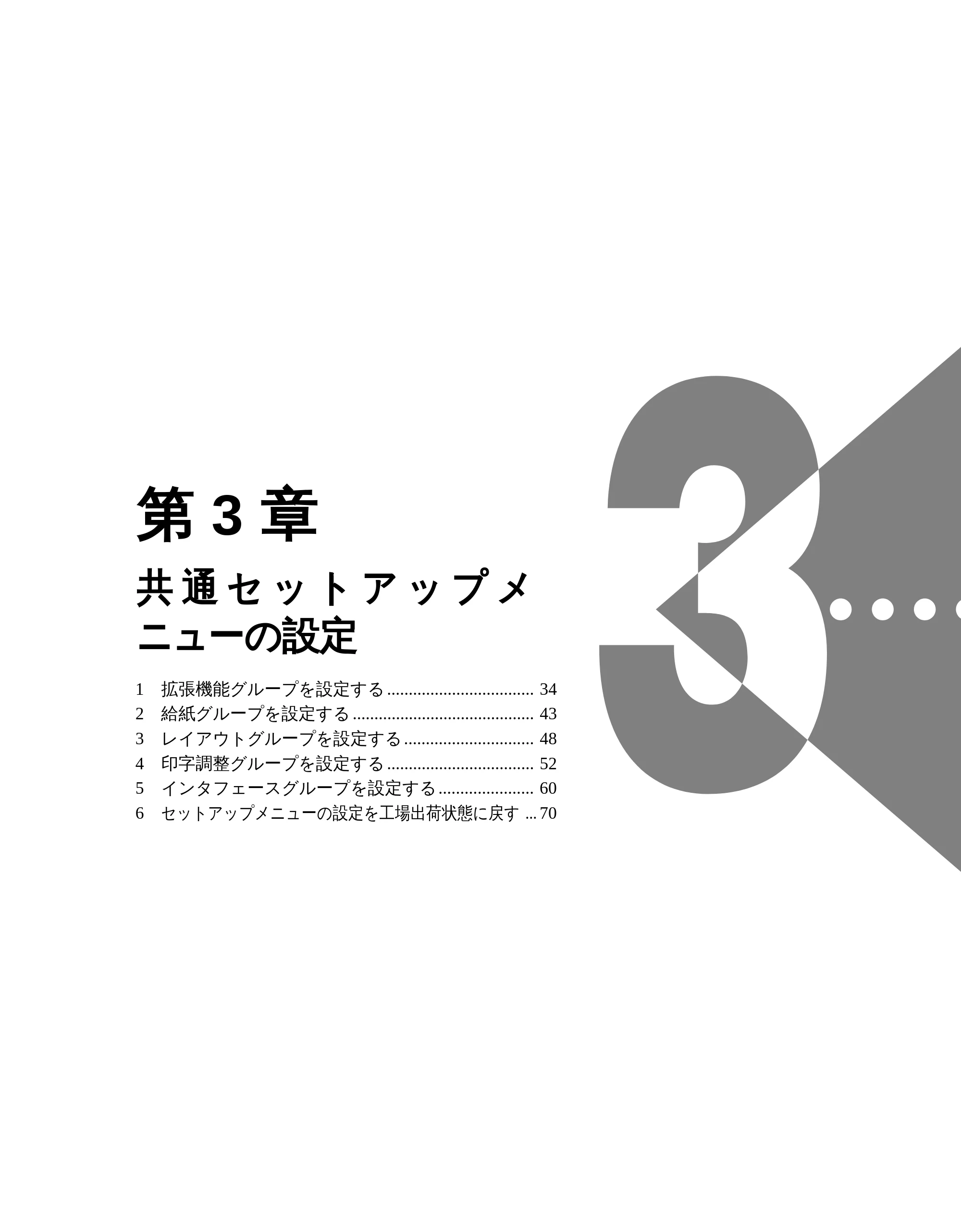 キヤノン LBP-1810 LIPS機能ガイド （PDF形式／3.76Mバイト） — 第3 章 共通セットアップメニューの設定 — 原本ページ — 44ページ