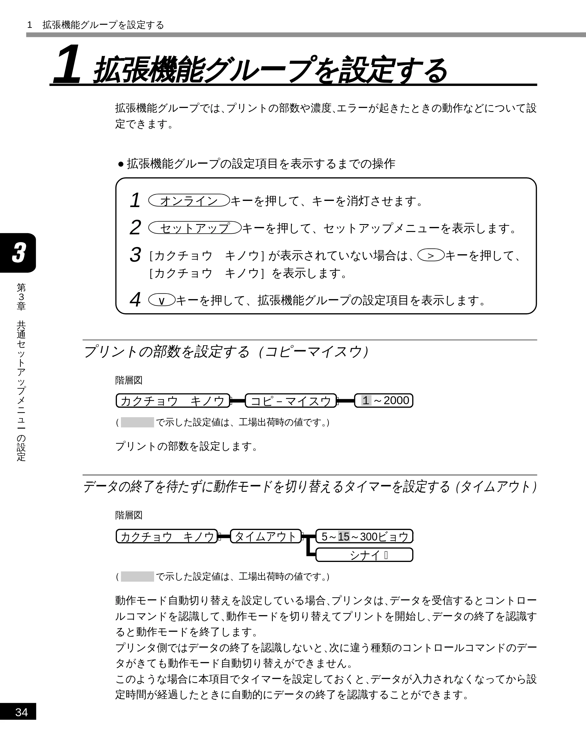 キヤノン LBP-1810 LIPS機能ガイド （PDF形式／3.76Mバイト） — 1 拡張機能グループを設定する — 原本ページ — 45ページ